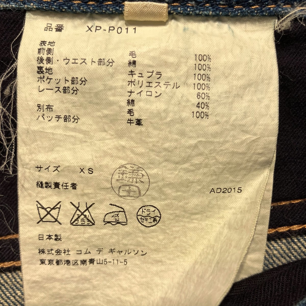 JUNYA WATANABE CDG ラメポケットウール切替デニムパンツXP-P011 古着・中古-10枚目のアイテム画像