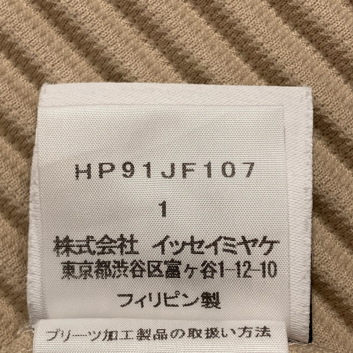 HOMME PLISSE ISSEY MIYAKE プリーツパンツHP91JF107 古着・中古-7枚目のアイテム画像