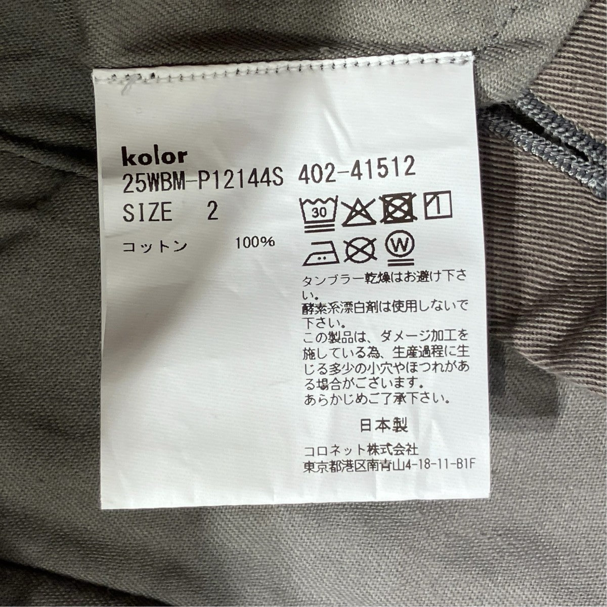 kolor／BEACON 25AWPainted Trouserパンツ25WBM-P12144S 古着・中古-8枚目のアイテム画像