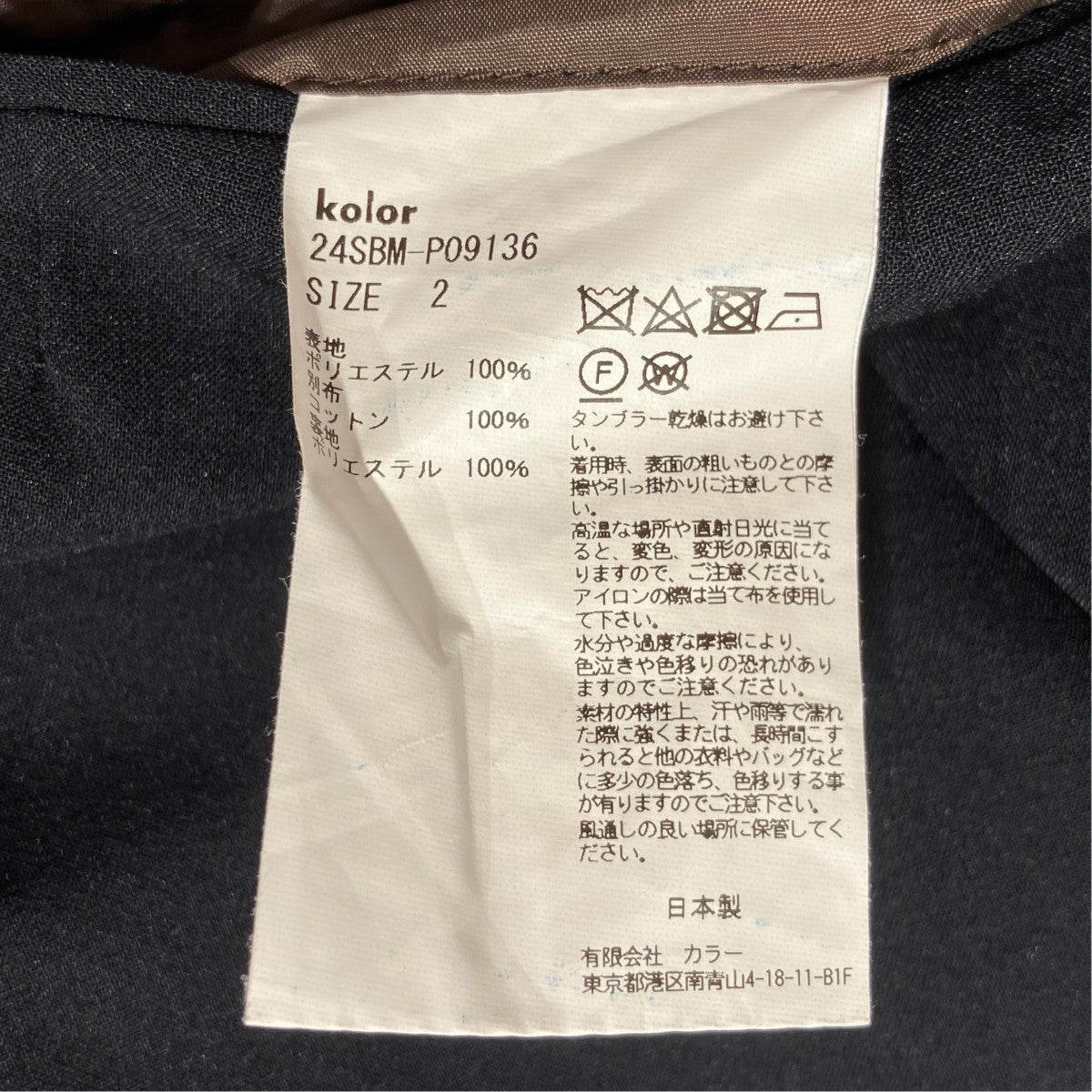 kolor／BEACON 24SSドライトロピカルパンツ24SBM-P09136 古着・中古-8枚目のアイテム画像