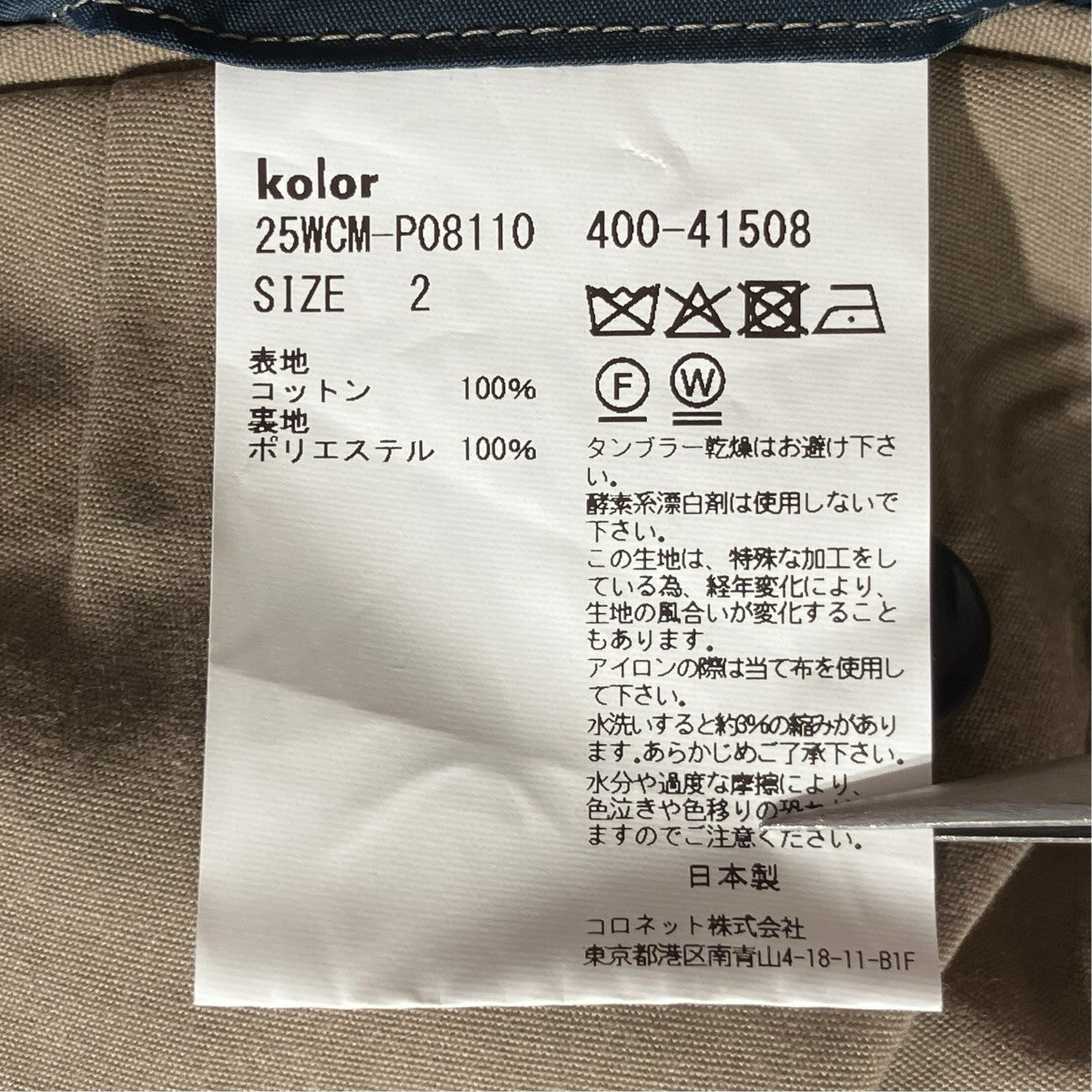 KOLOR 25AWパンツ25WCM-P08110 古着・中古-7枚目のアイテム画像