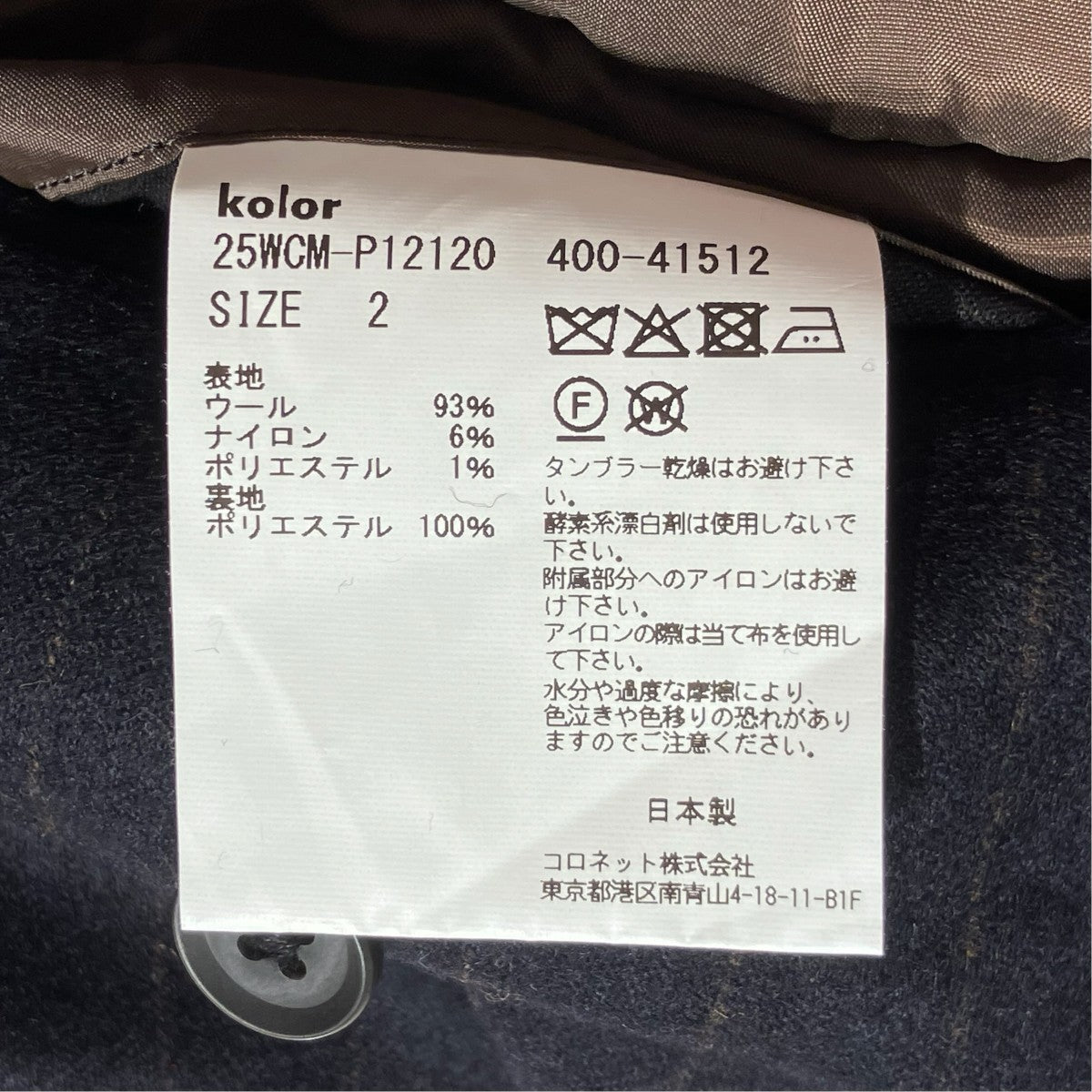 KOLOR 25AWウールピンスト スラックスウールパンツ25WCM-P12120 古着・中古-7枚目のアイテム画像
