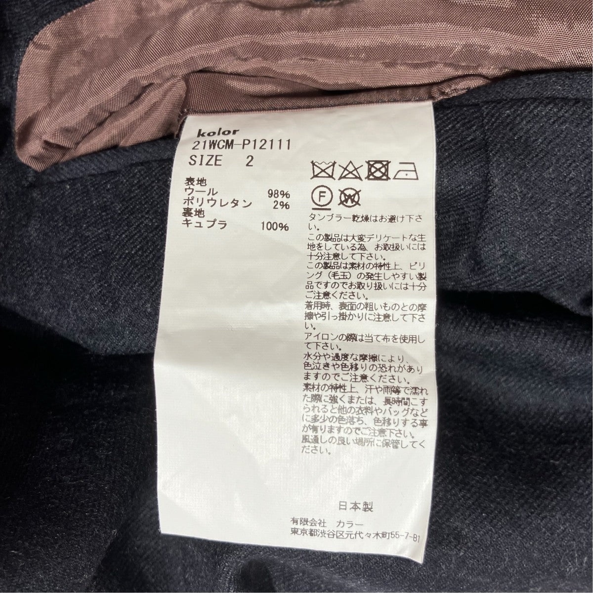 KOLOR WOOL FLANNEL TROUSERSウールパンツ21WCM-P12111 古着・中古-6枚目のアイテム画像