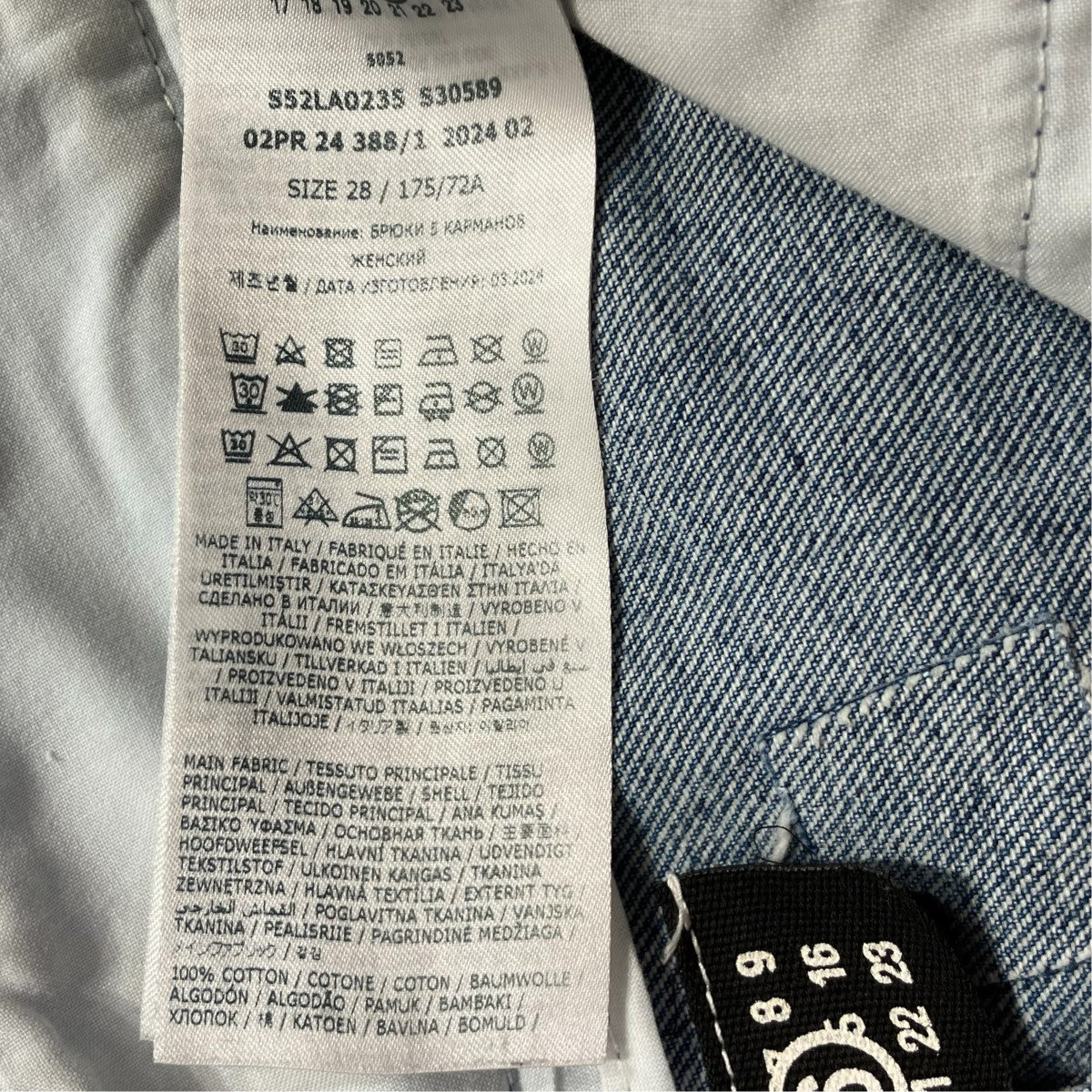 MM6 Maison Margiela デニムパンツS52LA0235 古着・中古-8枚目のアイテム画像