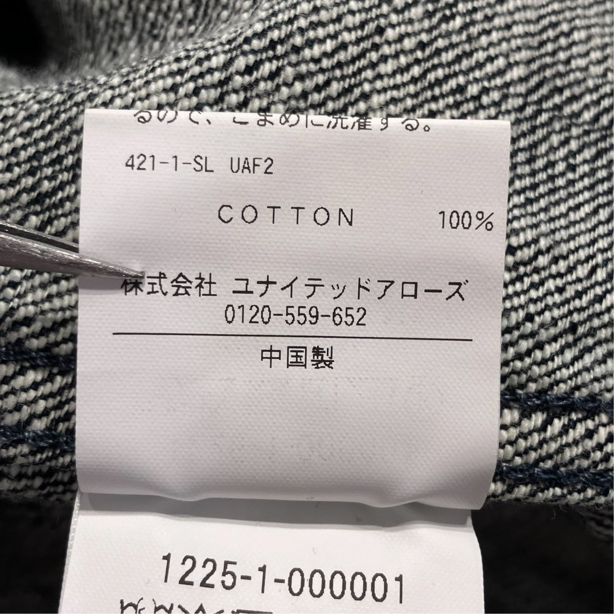 BEAUTY＆YOUTH スラブデニムジャケット1225-1-000001 古着・中古-7枚目のアイテム画像
