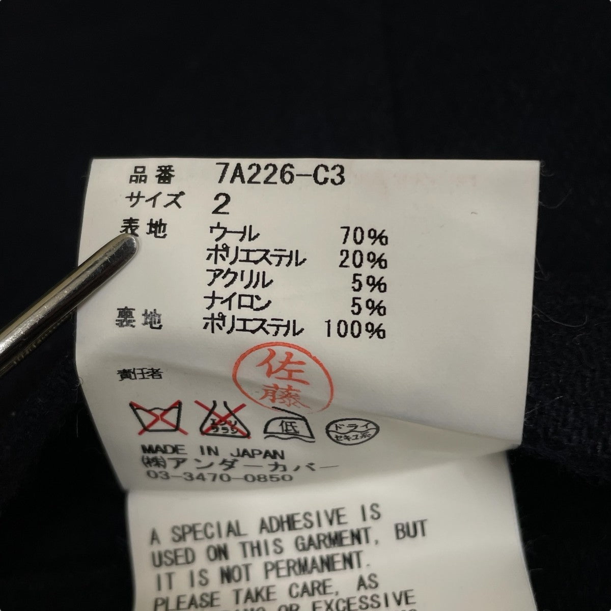undercoverism Pコート 07AW 7A226-C3 UNDERCOVERISM(アンダーカバーイズム) 07AWPコート7A226 C3