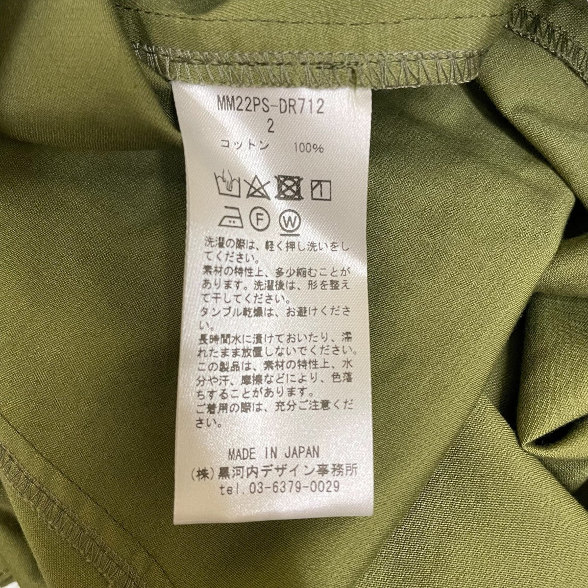 Mame Kurogouchi(マメ) Military Cotton Deep Neck Dress