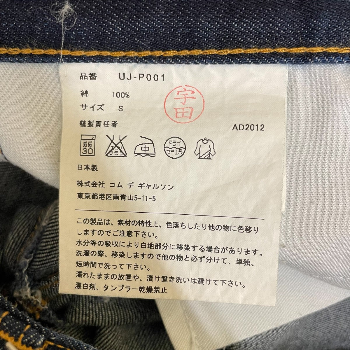 テムソナ様 JUNYA WATANABE COMME des GARCONS ジュンヤワタナベ