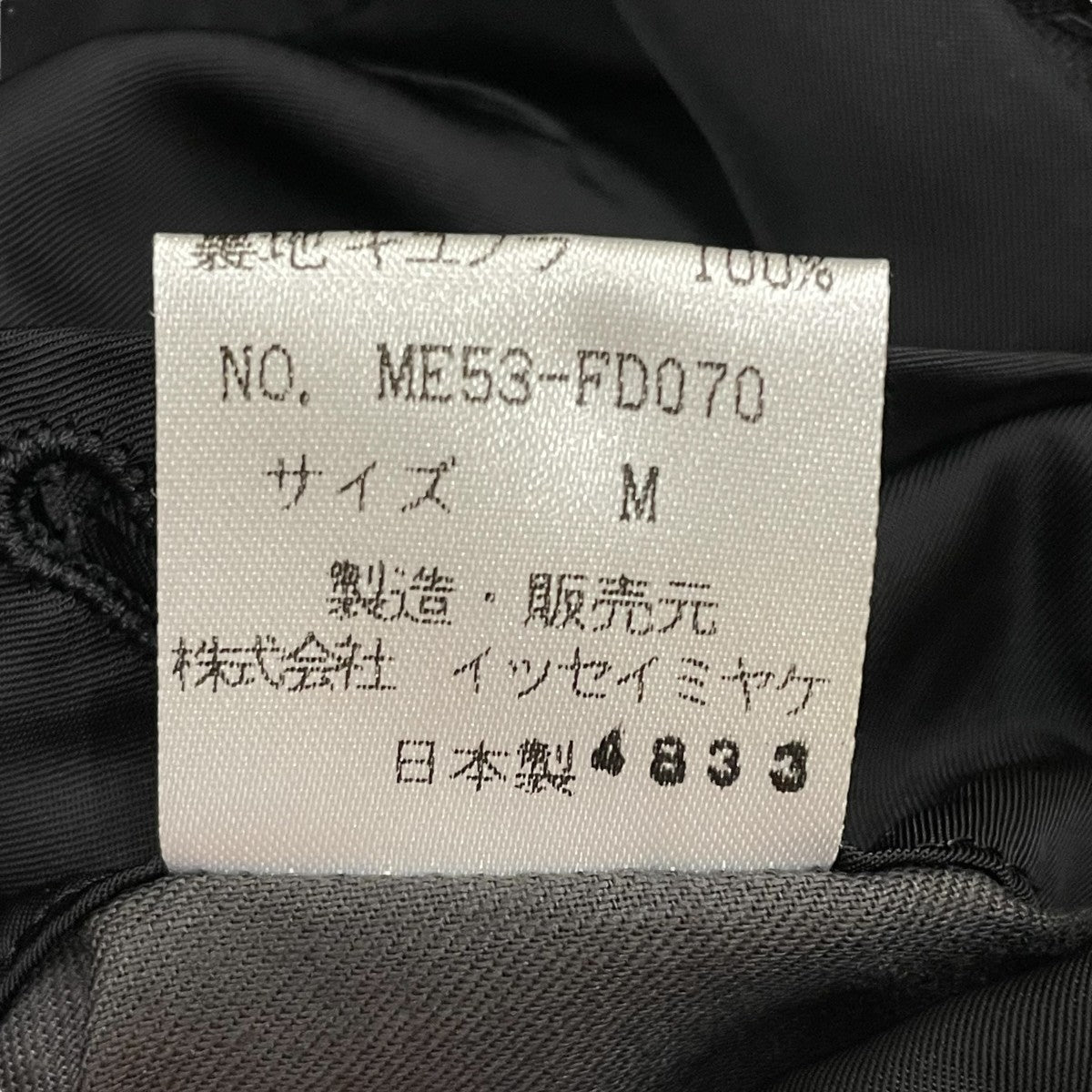 ISSEY MIYAKE MEN(イッセイミヤケ) テーラードジャケットME53