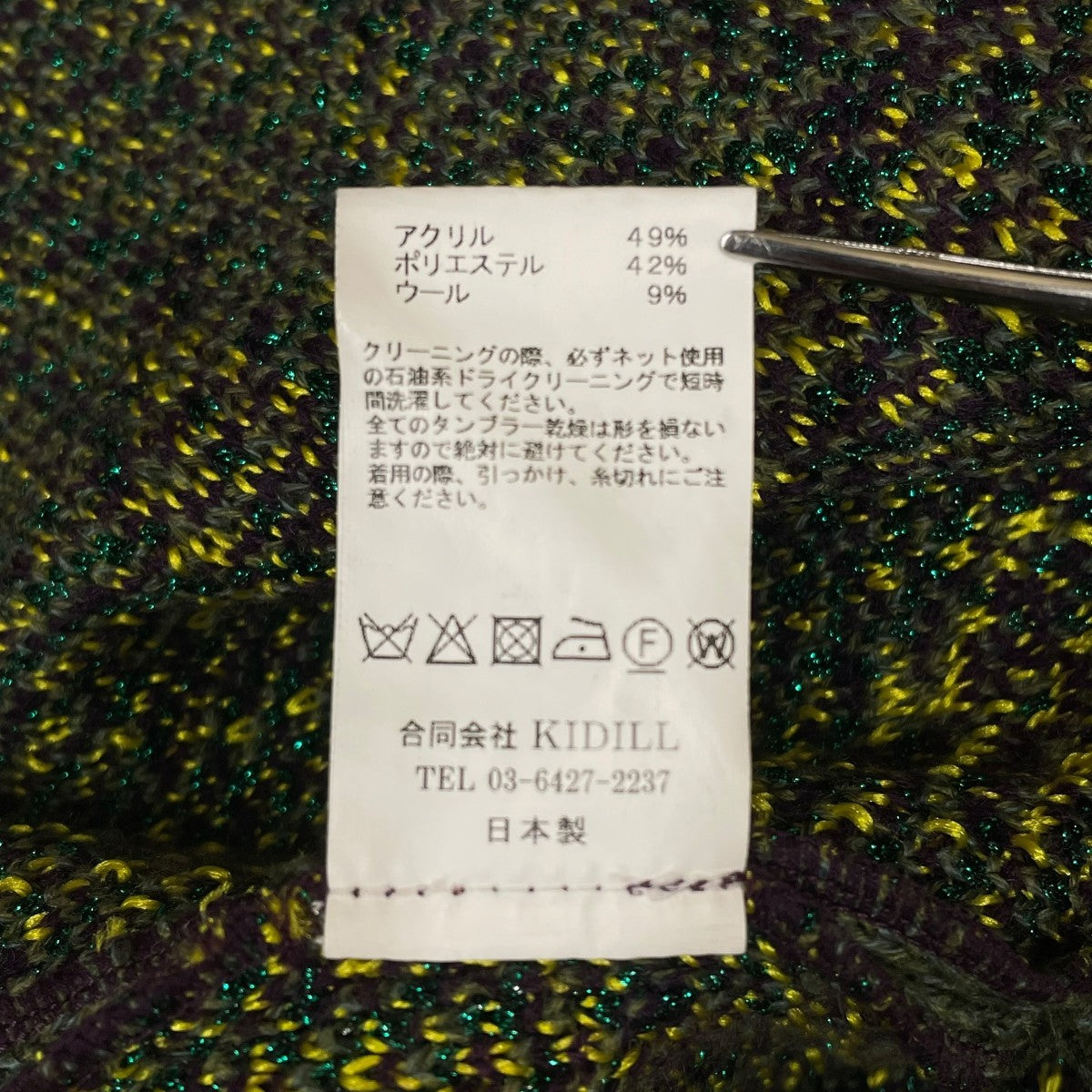 KIDILL(キディル) ニットカーディガンKL634 KL634 パープル｜【公式