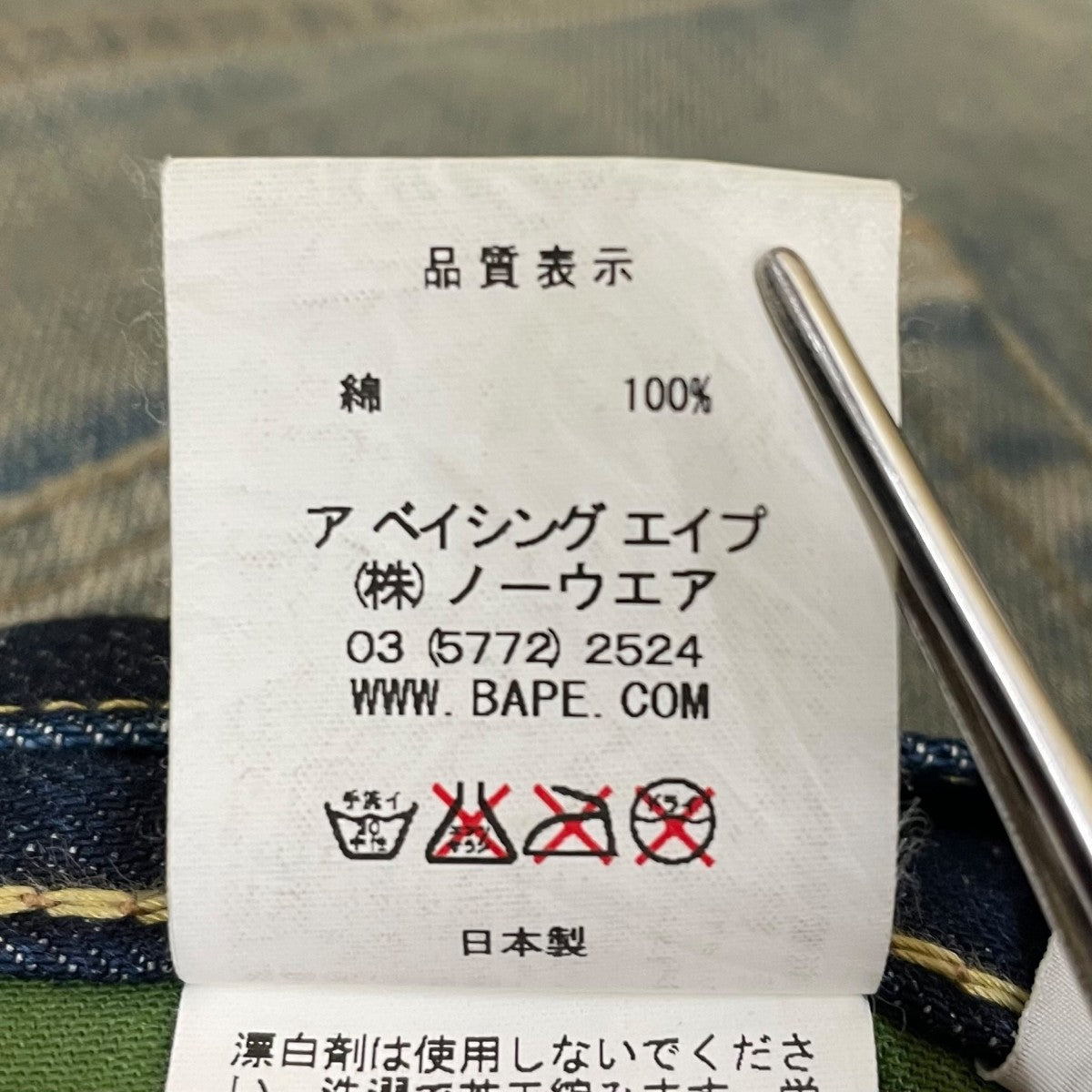 A BATHING APE(アベイシングエイプ) シャークデニムデニムパンツ
