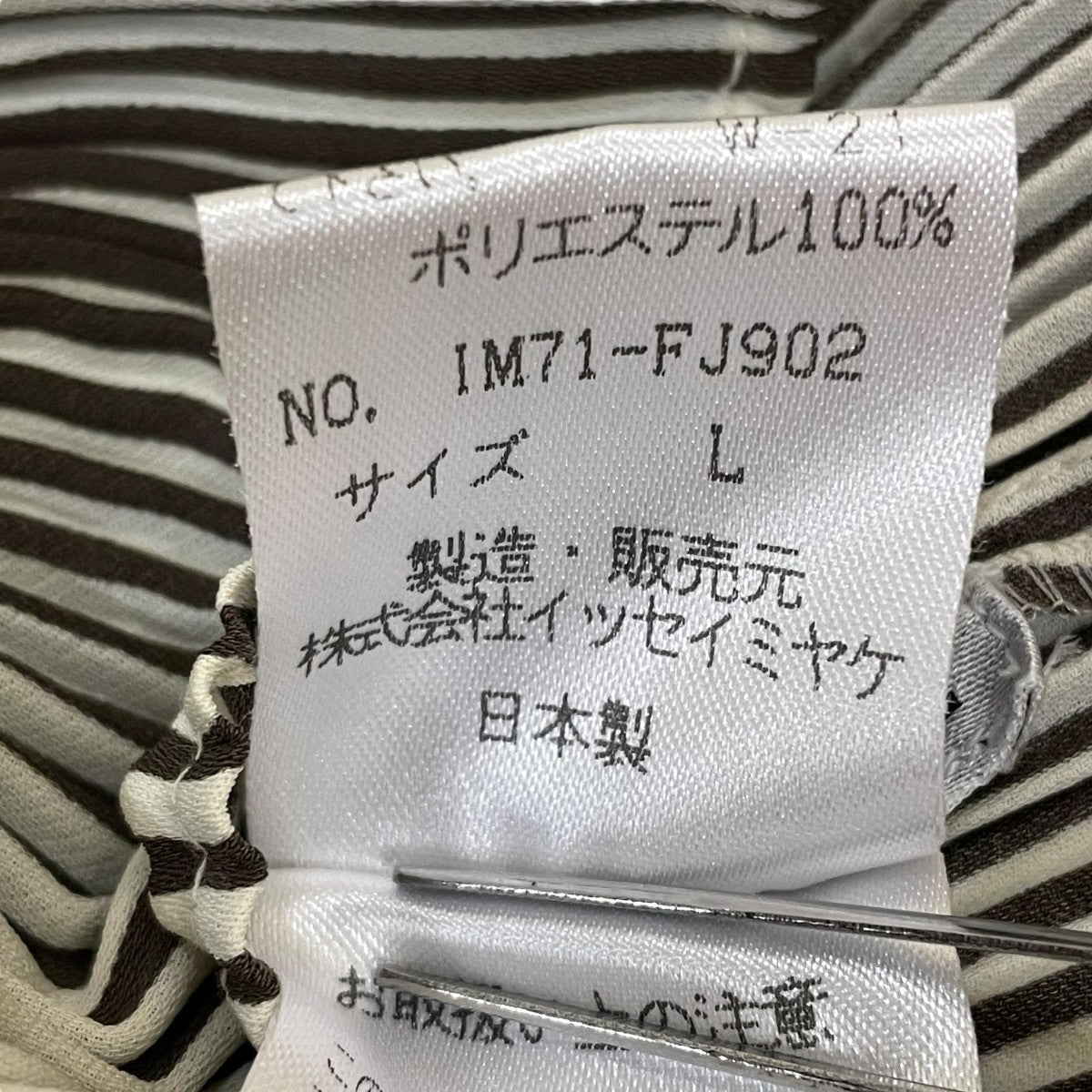 【中古】ミー イッセイミヤケ me ISSEY MIYAKE 2017年秋冬 プリーツ 半袖 ブラウス ブラックxホワイトxアッシュブラウン【サイズ表記なし（M位）】【レディース】 楽天市場】【中古】 イッセイミヤケ ISSEY MIYAKE 筆タグ