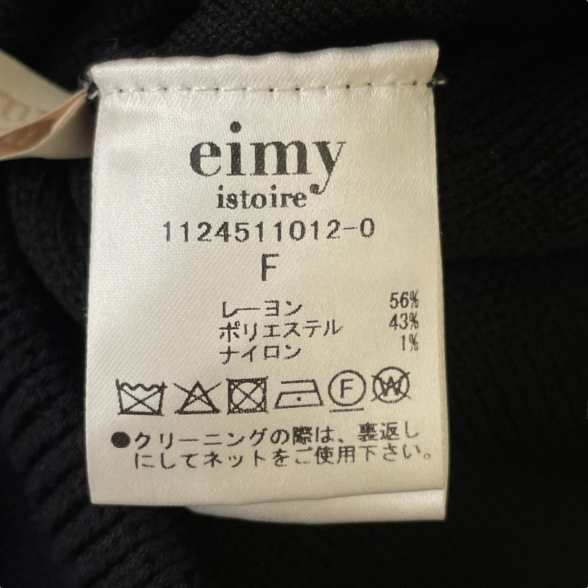 eimy istoire(エイミーイストワール) EIMYラメロゴニット