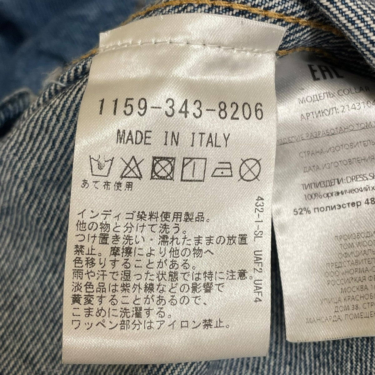デニムシャツ1159 343 8206