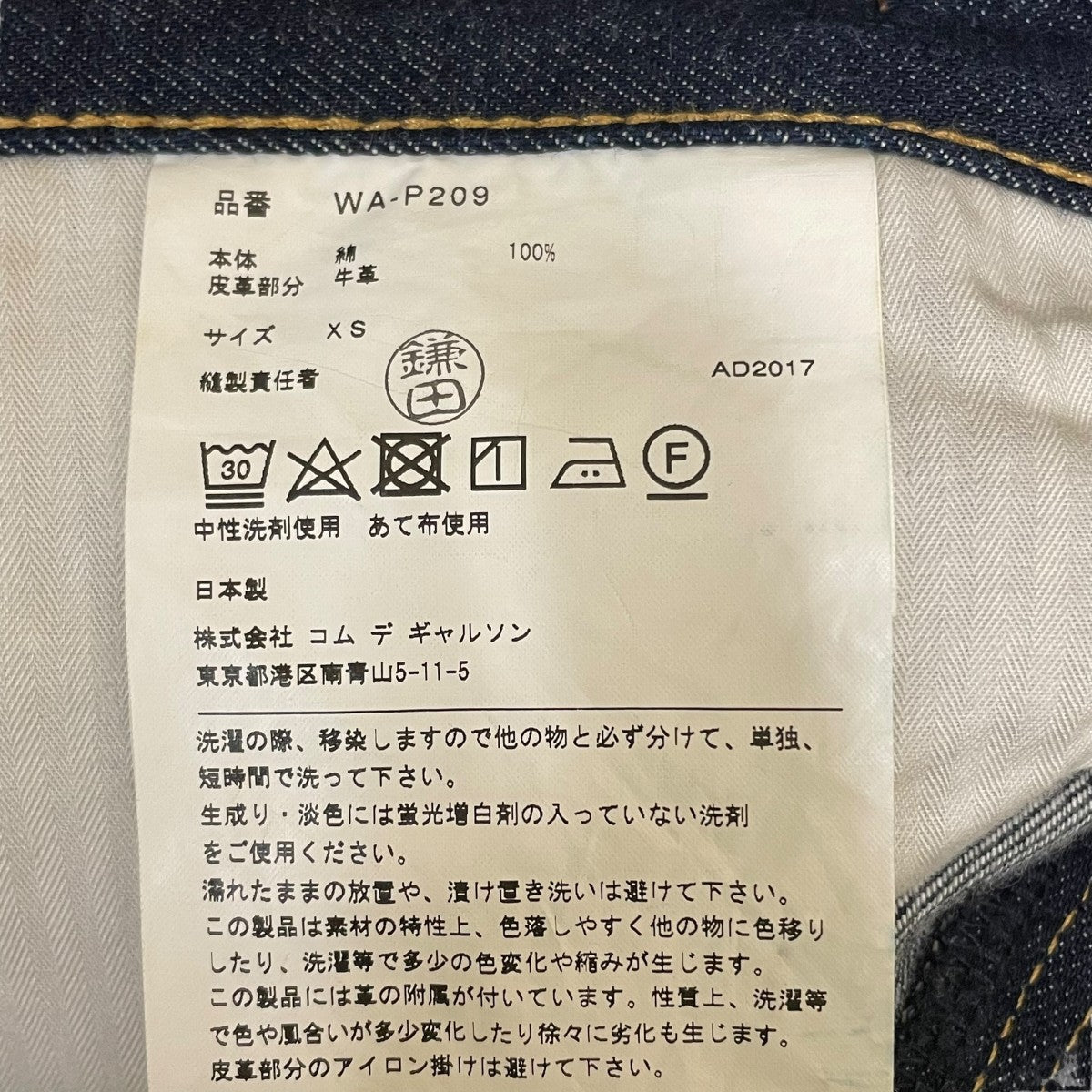 デニムパンツWA P209