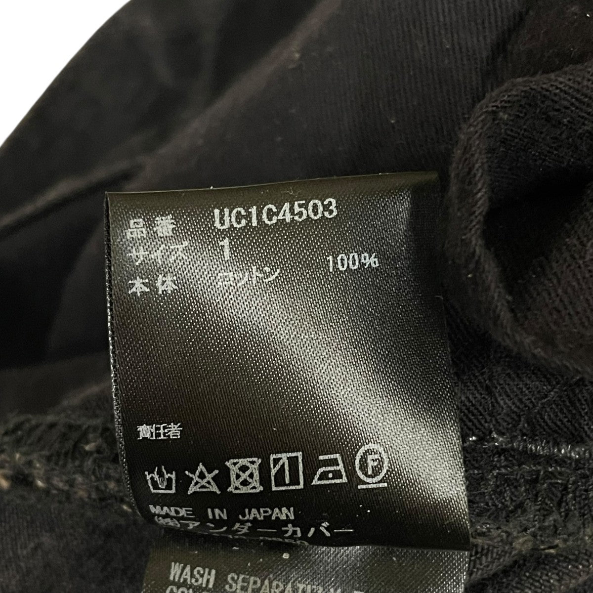 UNDERCOVER(アンダーカバー) 23SSニージップデザイン スリム デニム