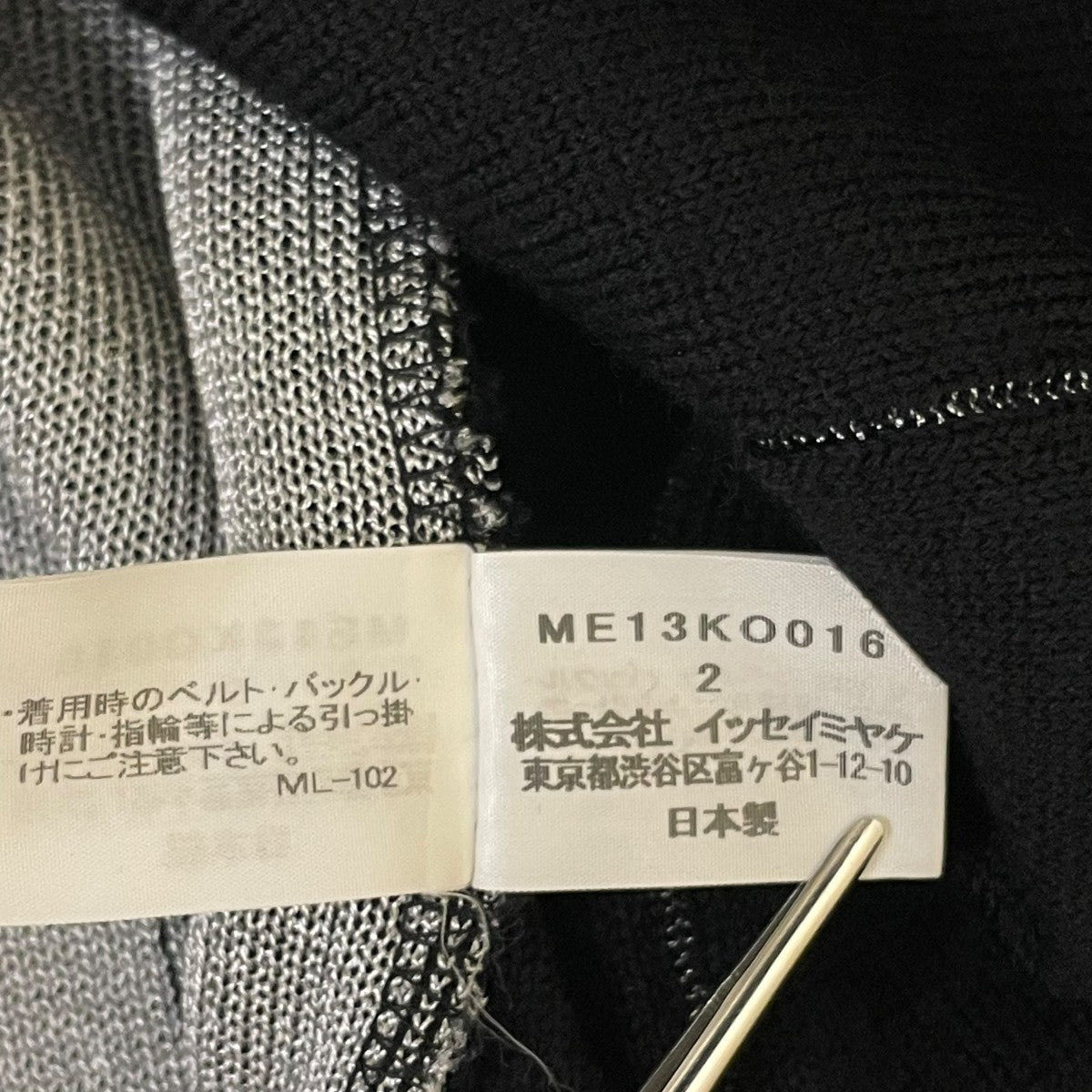 ISSEY MIYAKE(イッセイミヤケ) ウールニットPコートME13KO016