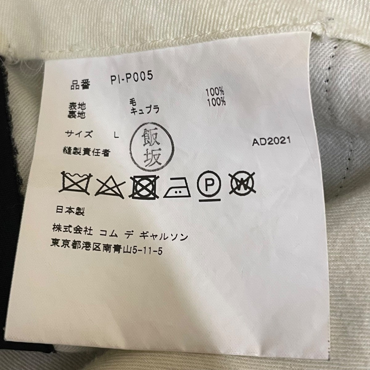 COMME des GARCONS HOMME PLUS ウールショートパンツPI P005 古着・中古-6枚目のアイテム画像