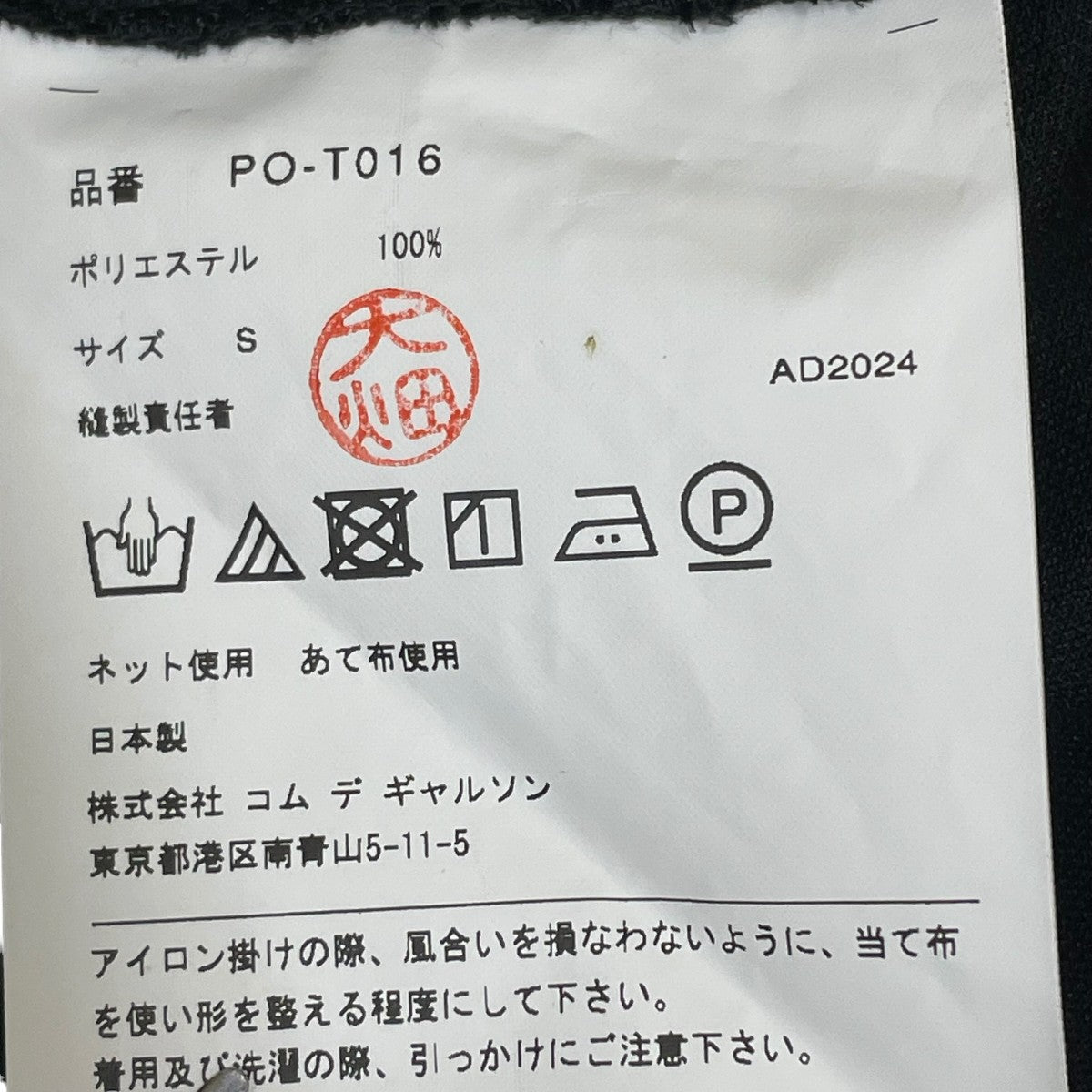 COMME des GARCONS HOMME PLUS エステル鹿の子×エステルメッシュTシャツポリエステル 切替 メッシュ 半袖TシャツPO T016 古着・中古-5枚目のアイテム画像