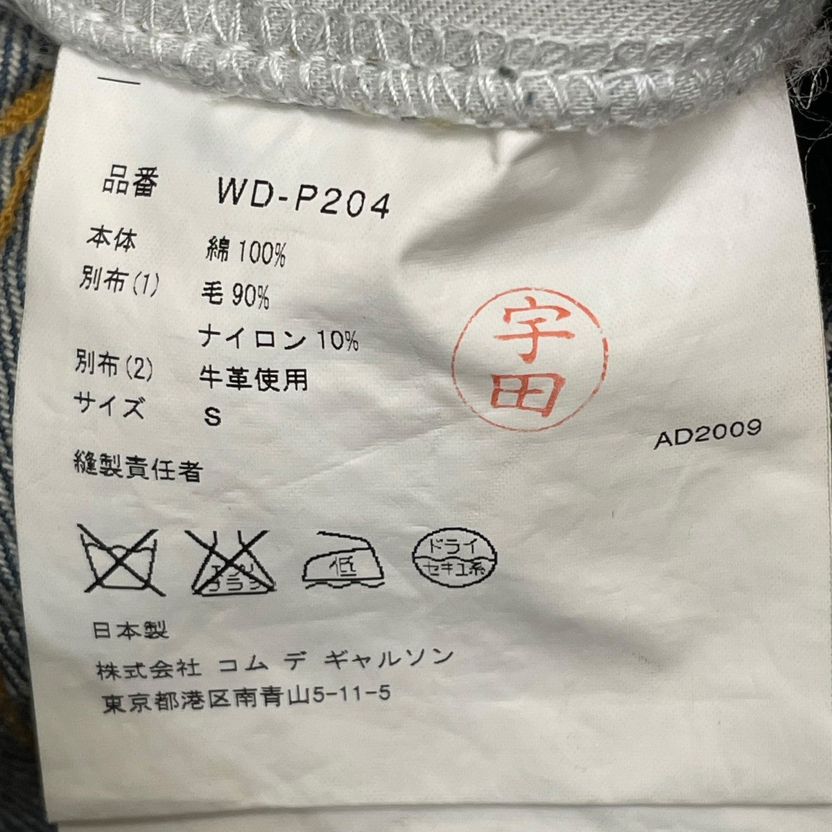パッチワークデニムパンツWD-P204