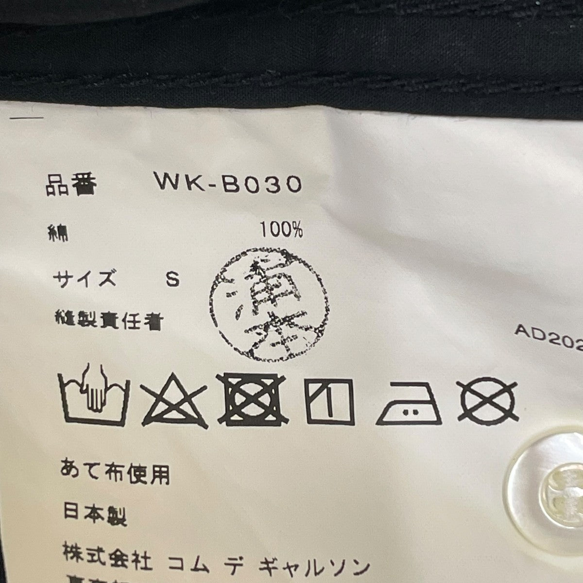 JUNYA WATANABE MAN Short Sleeve Shirt - Jean-Michel Basquiat半袖シャツWK-B030 古着・中古-5枚目のアイテム画像