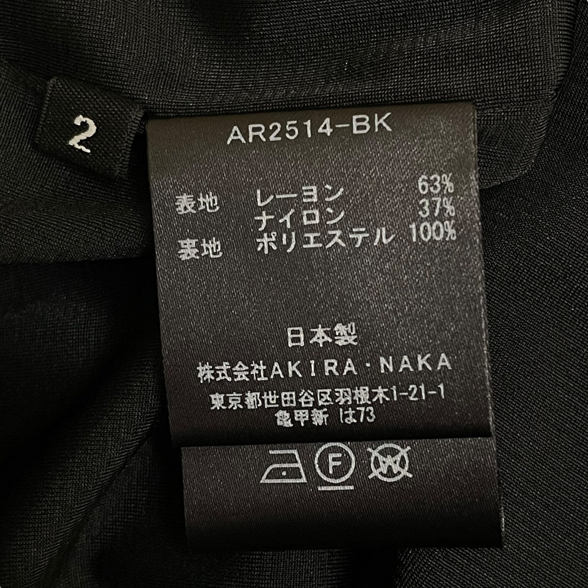 AKIRA NAKA Dalila gathered hem skirtロングスカートAR2514 BK 古着・中古-5枚目のアイテム画像