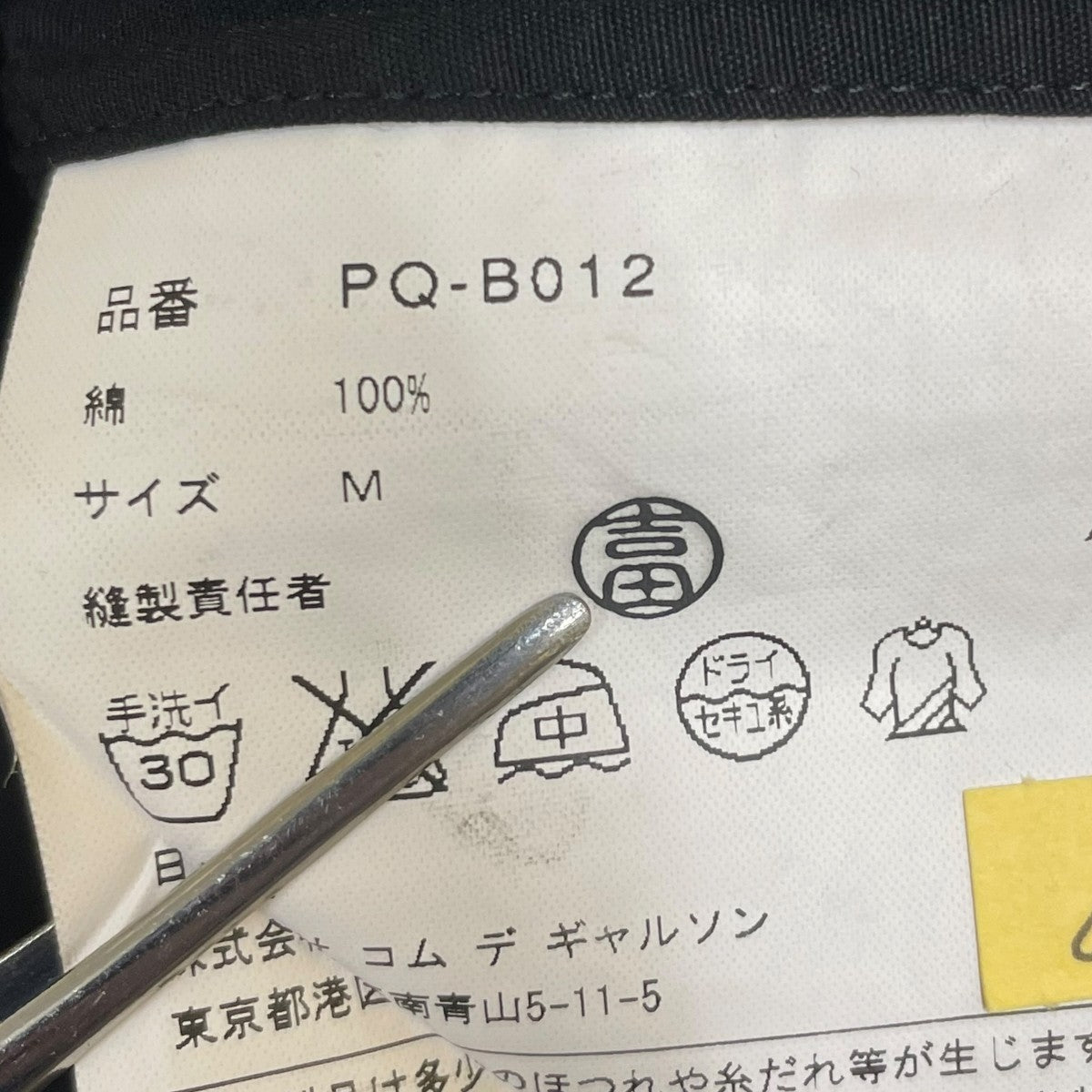 COMME des GARCONS HOMME PLUS 無地 コットン 半袖シャツ オーバーサイズシャツPQ-B012 古着・中古-5枚目のアイテム画像