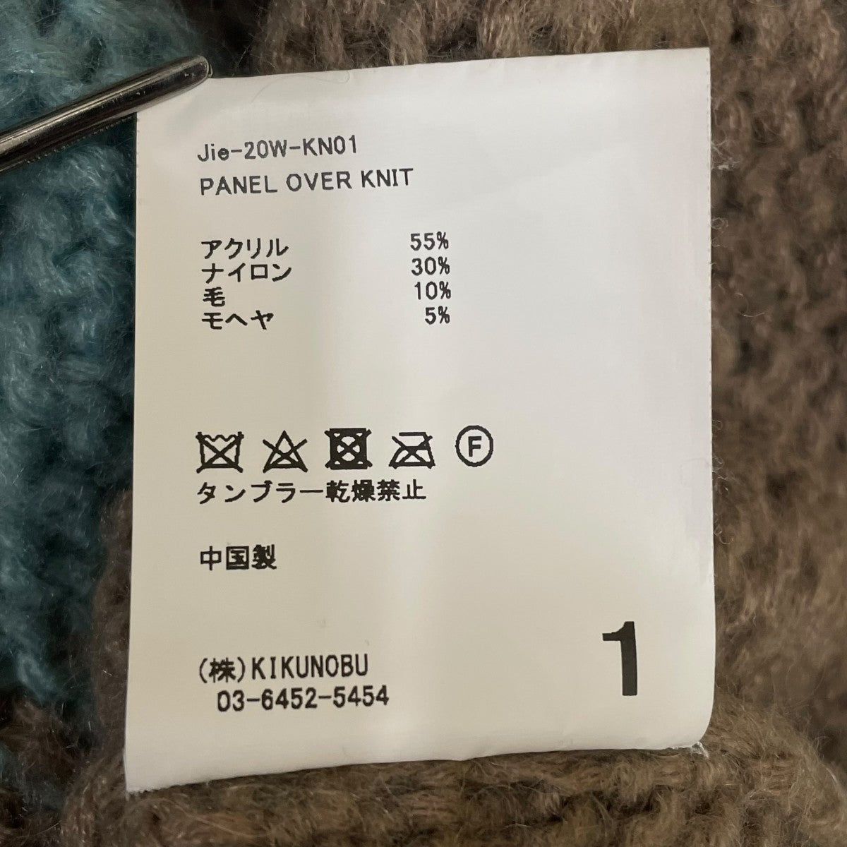 20AWPANEL OVER KNITオーバーサイズニットJie-20W-KN01