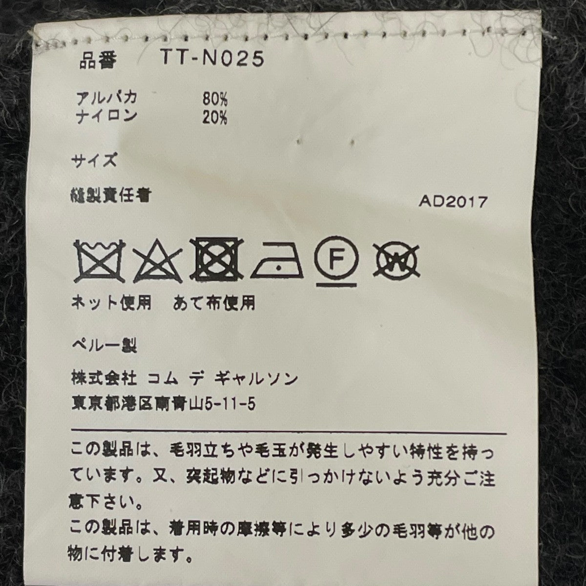 tricot COMME des GARCONS(トリココムデギャルソン) アルパカニット