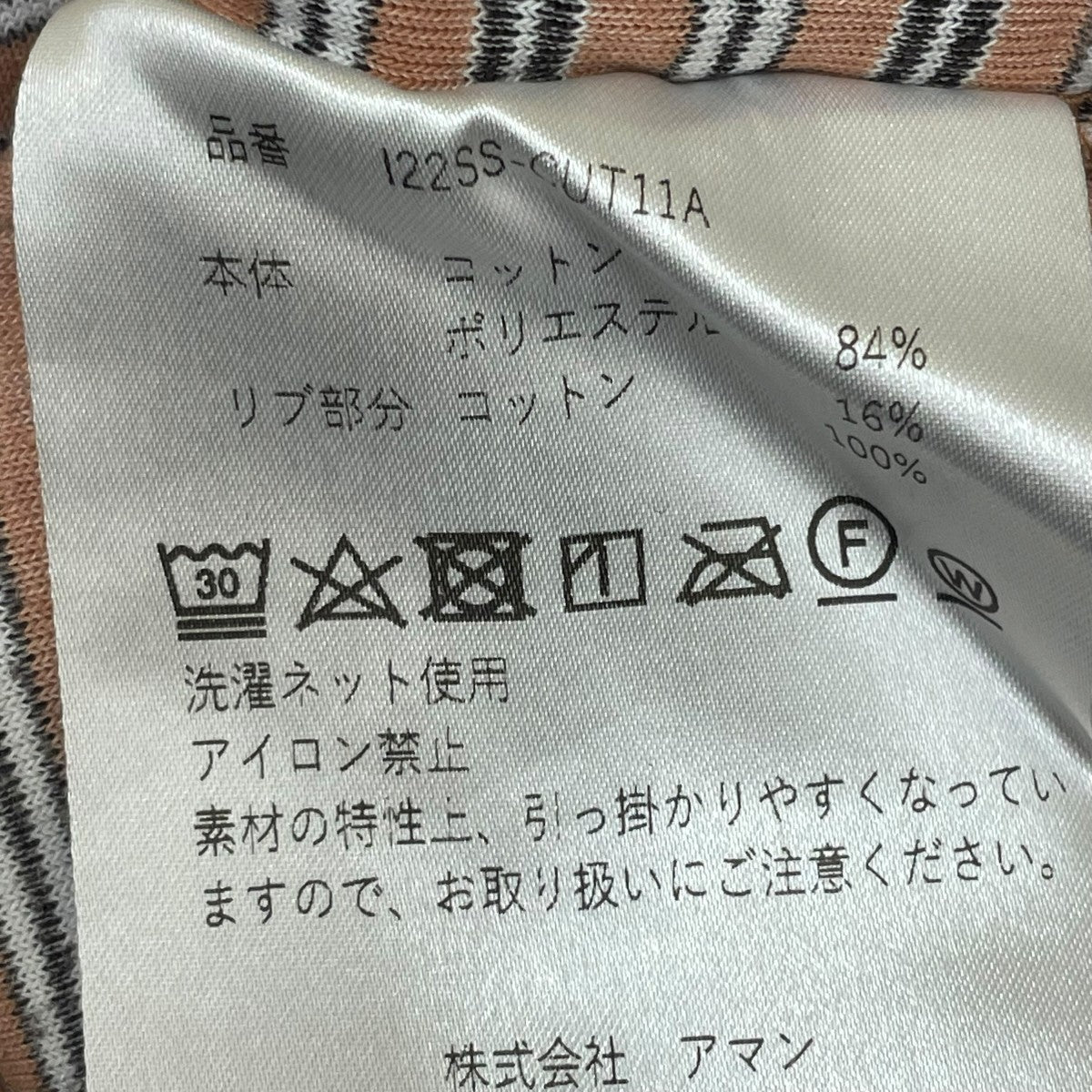 INSCRIRE 20SSパイルボーダーTTシャツI22SS CUT11A 古着・中古-5枚目のアイテム画像