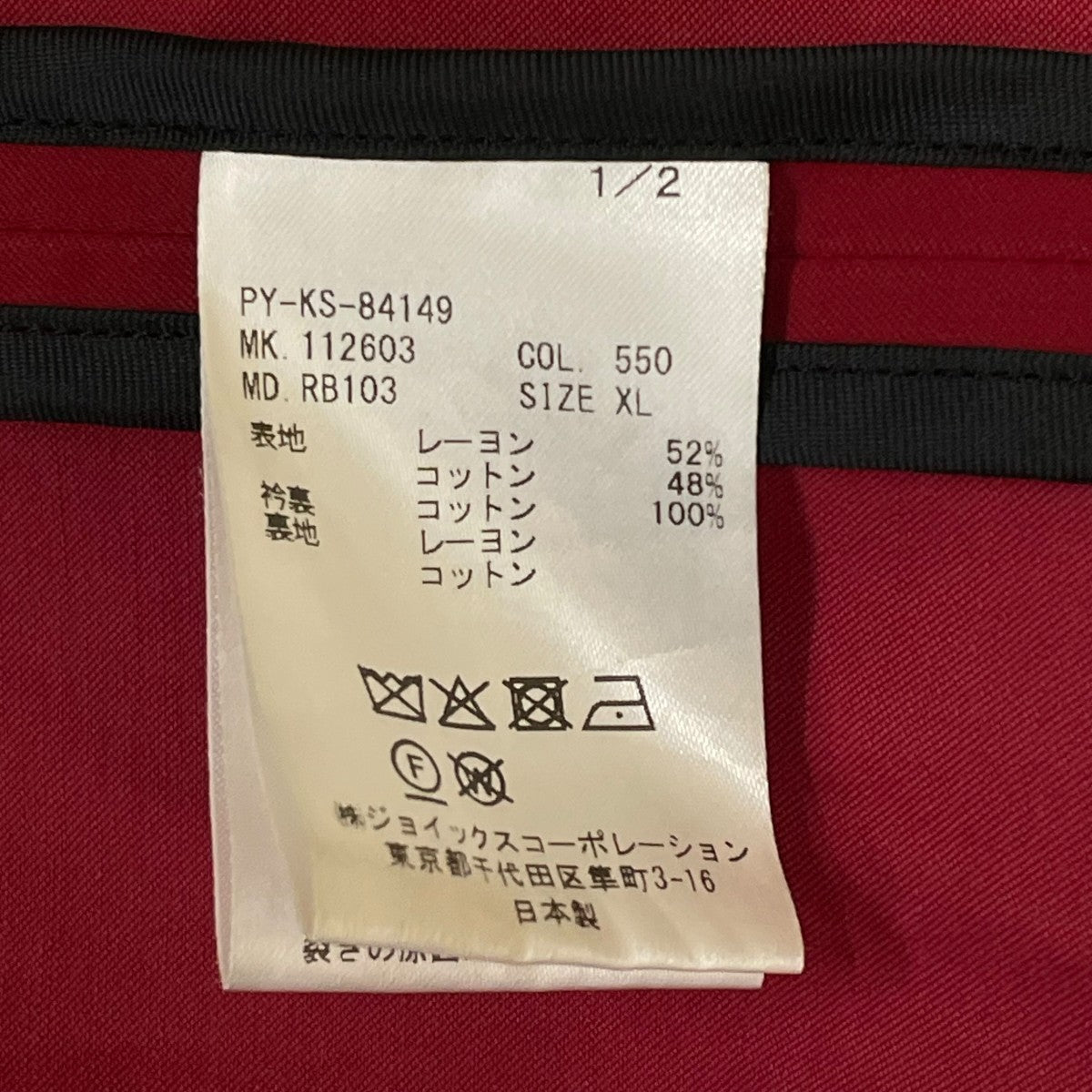 RED EAR チェスターコートPY-KS-84149 古着・中古-5枚目のアイテム画像