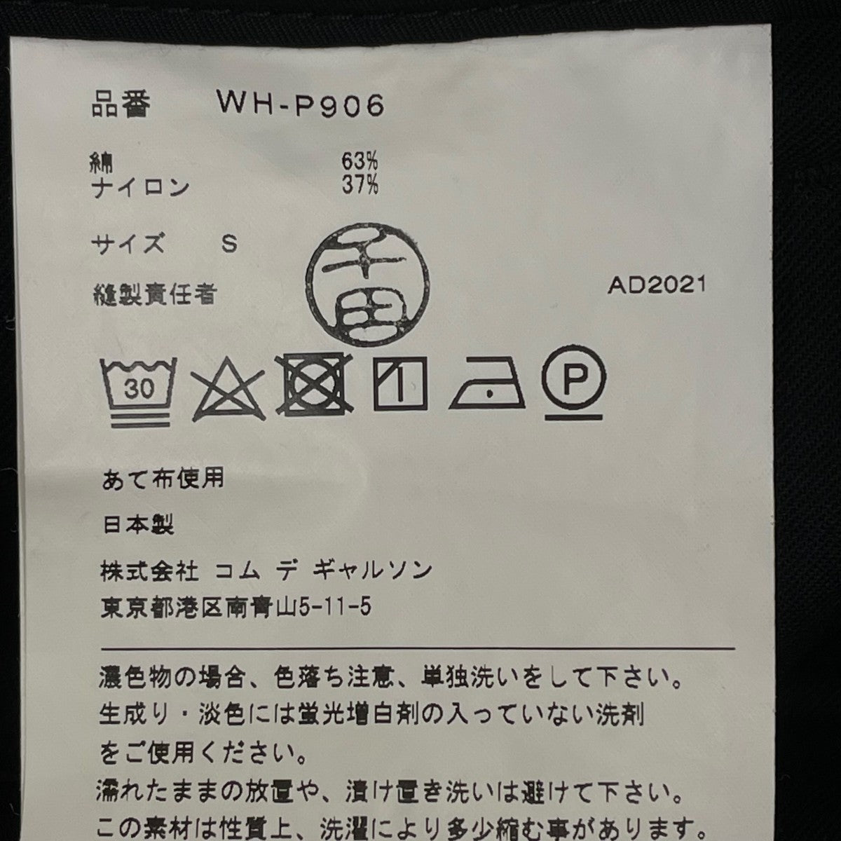 eYe COMME des GARCONS JUNYAWATANABE MAN カーゴパンツWH-P906 古着・中古-6枚目のアイテム画像