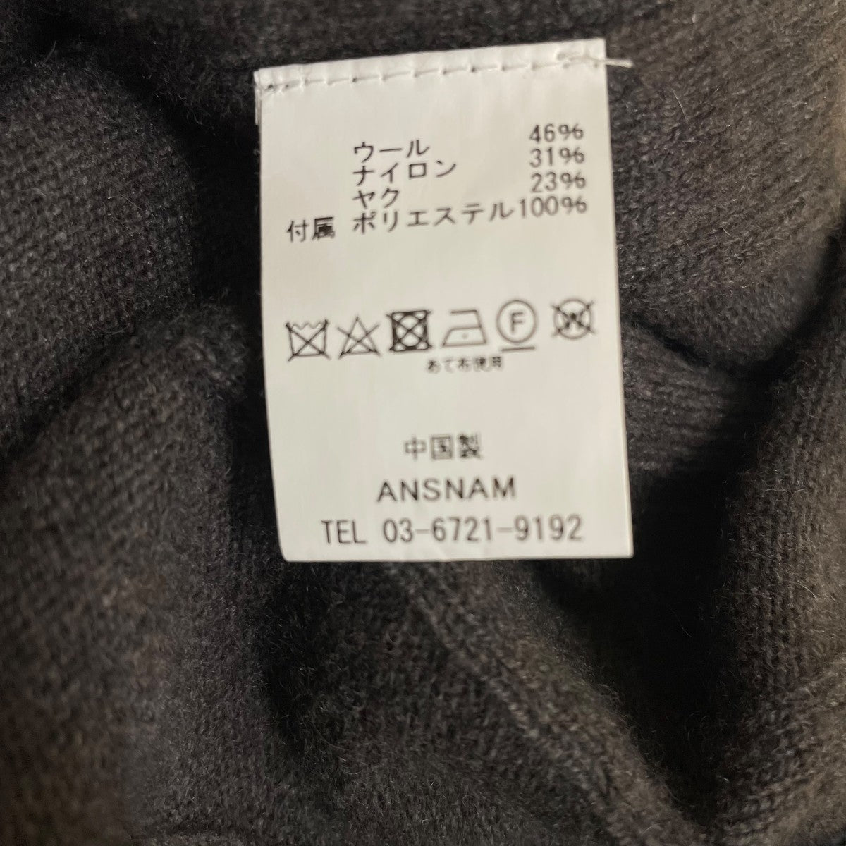 ANSNAM エルボーパッチニットカーディガンRR2324AW04 古着・中古-6枚目のアイテム画像