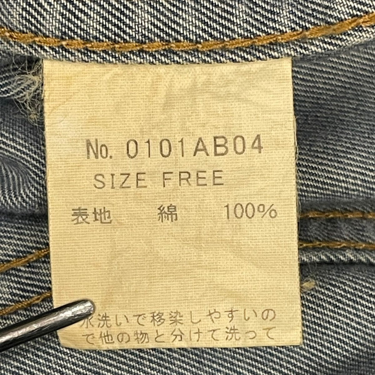 デニムジャケット0101AB04