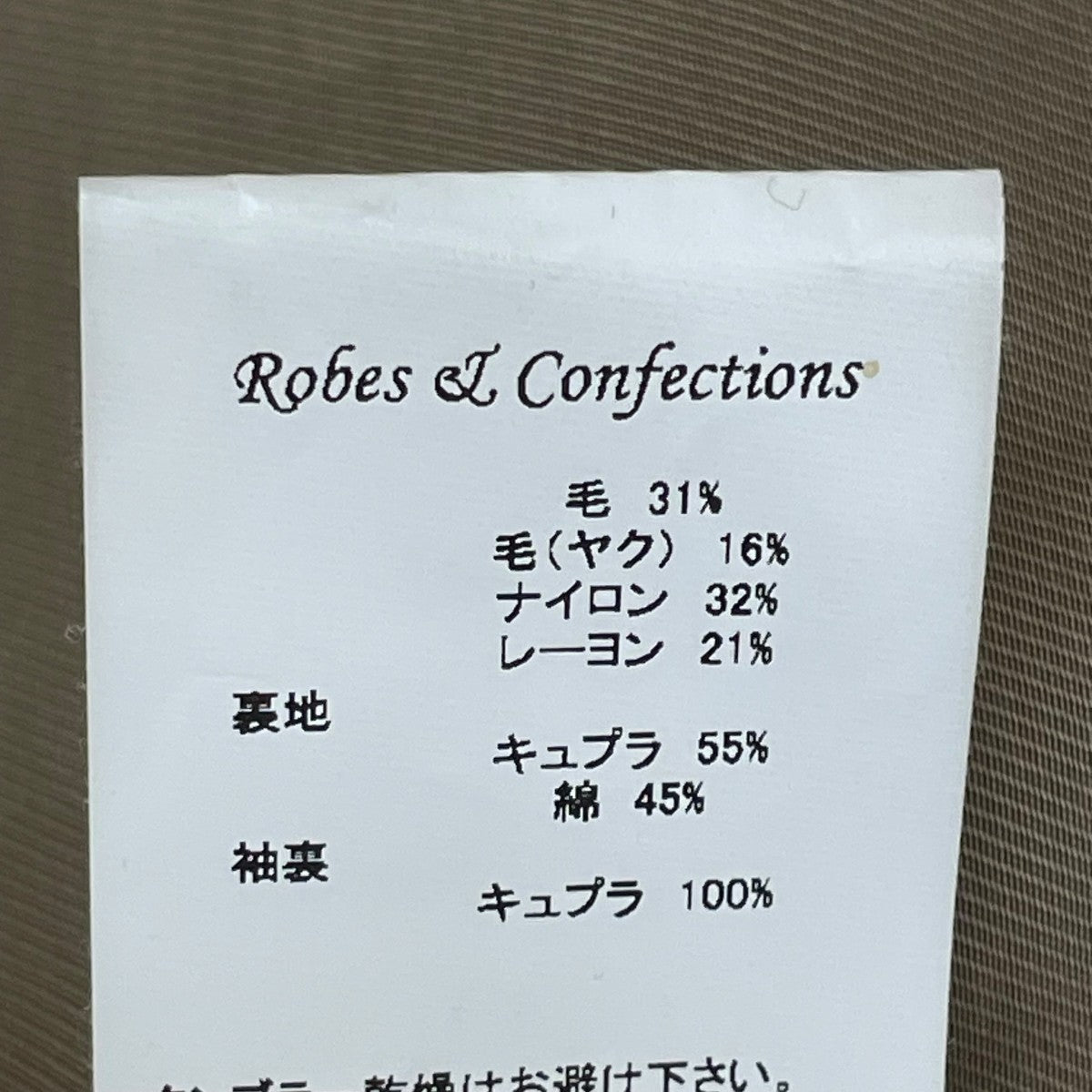 ROBES＆CONFECTIONS ウールジャケットDRC J04 104 古着・中古-7枚目のアイテム画像