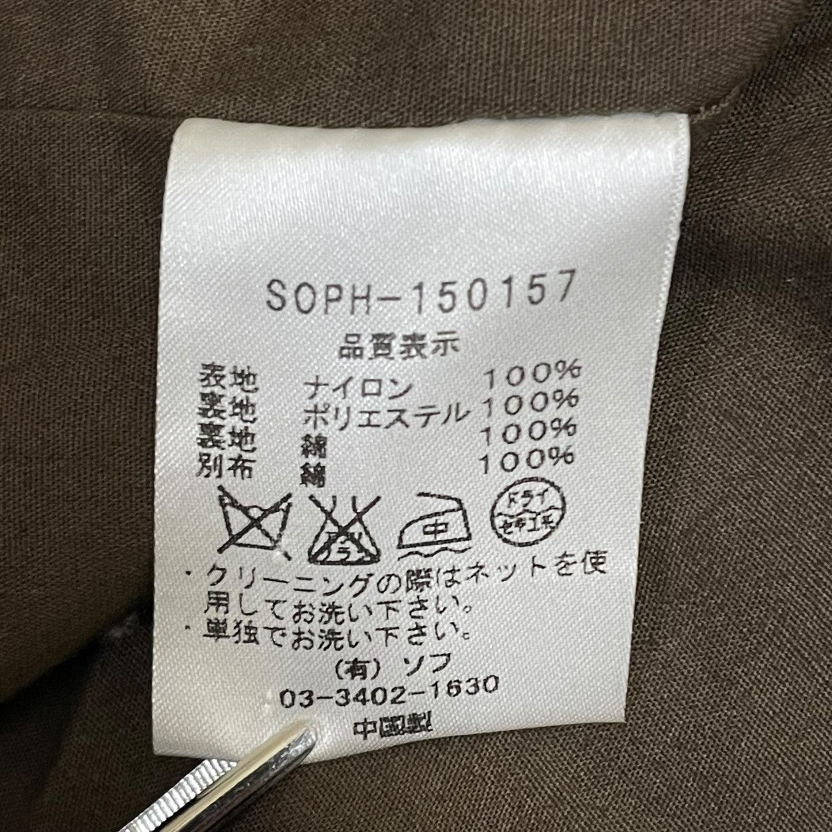 カモ柄ナイロンジャケットSOPH 150157