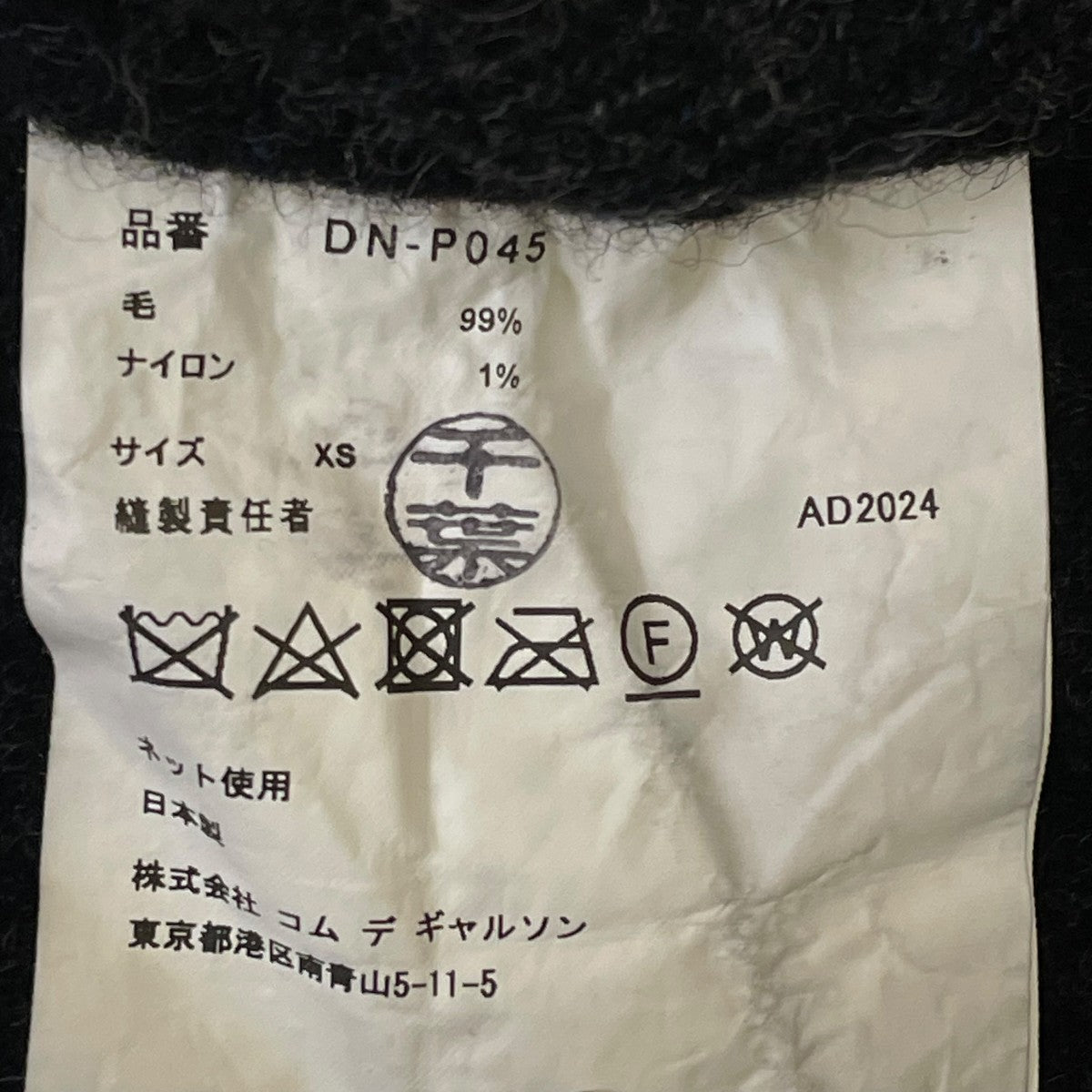 COMME des GARCONS HOMME DEUX AD2024ウールストレートパンツDN P045 古着・中古-7枚目のアイテム画像