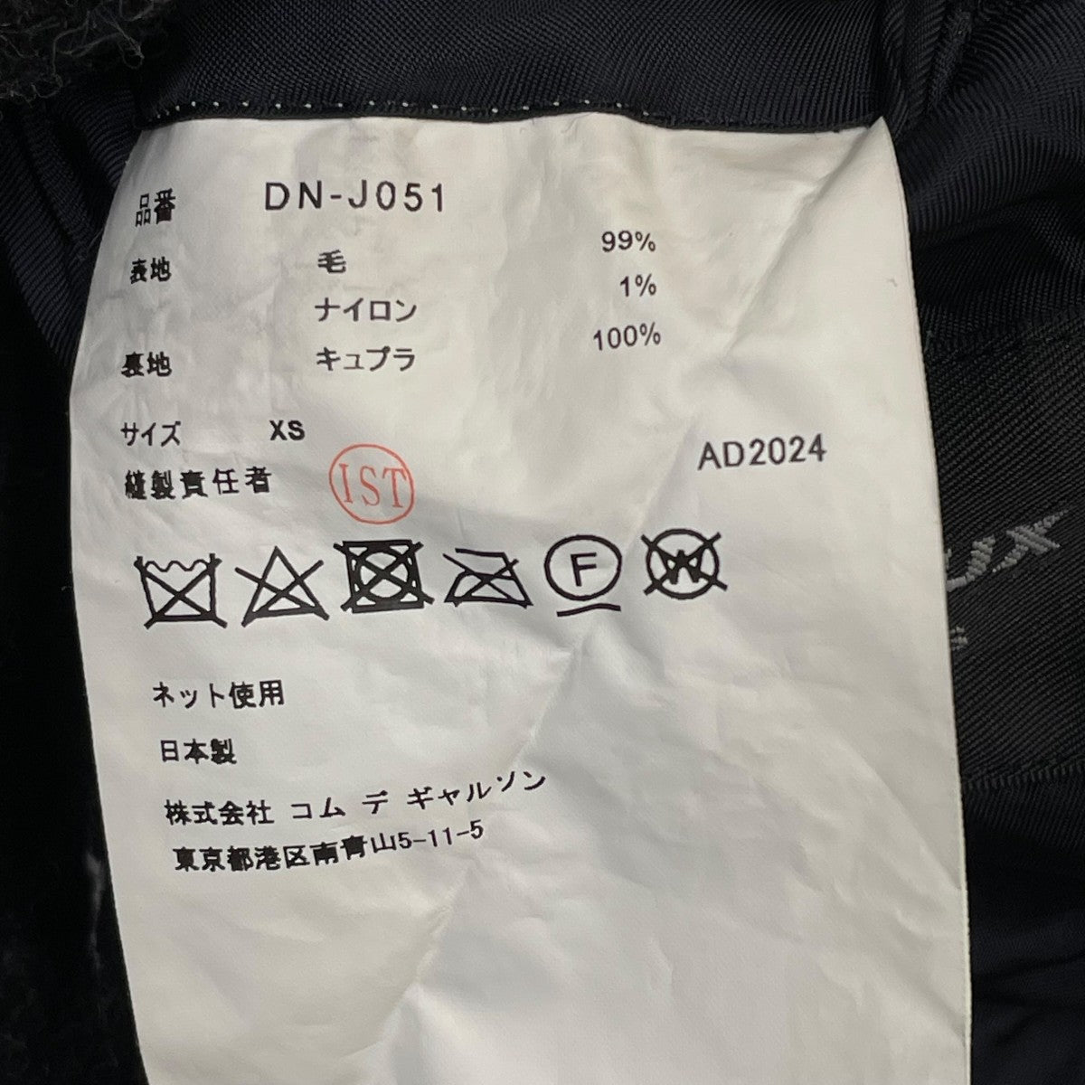 COMME des GARCONS HOMME DEUX 縮絨ウールフーデッドジャケットDN J051 古着・中古-5枚目のアイテム画像