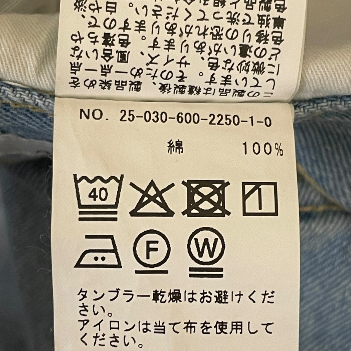 JOURNAL STANDARD キャノン デニムデニムパンツ25030600225010 古着・中古-7枚目のアイテム画像