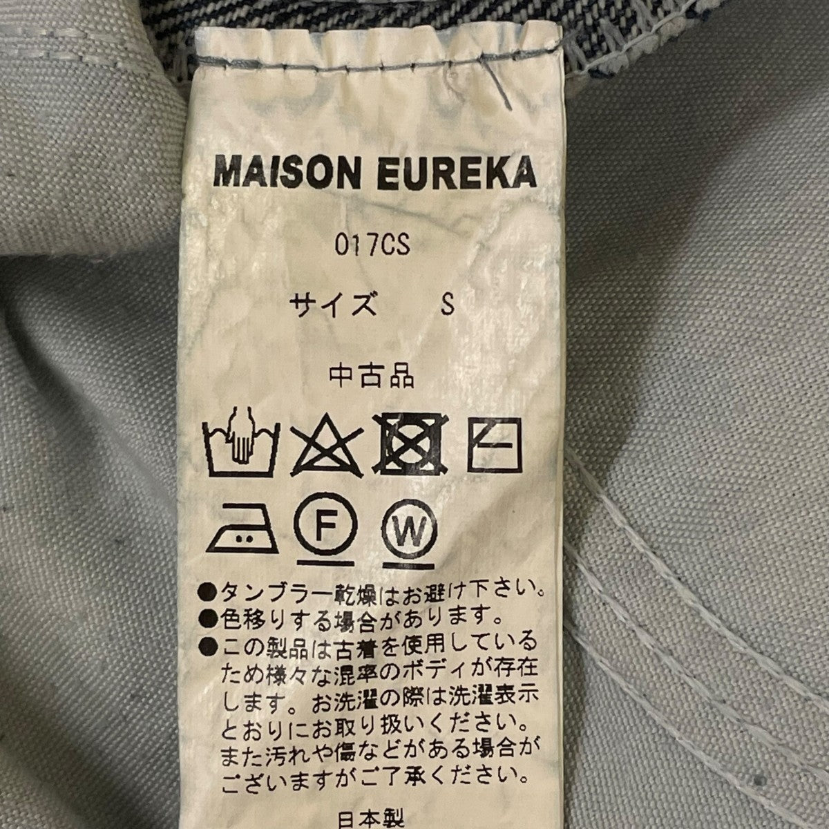 VINTAGE REWORK BIGGY PANTSデニムパンツ017CS