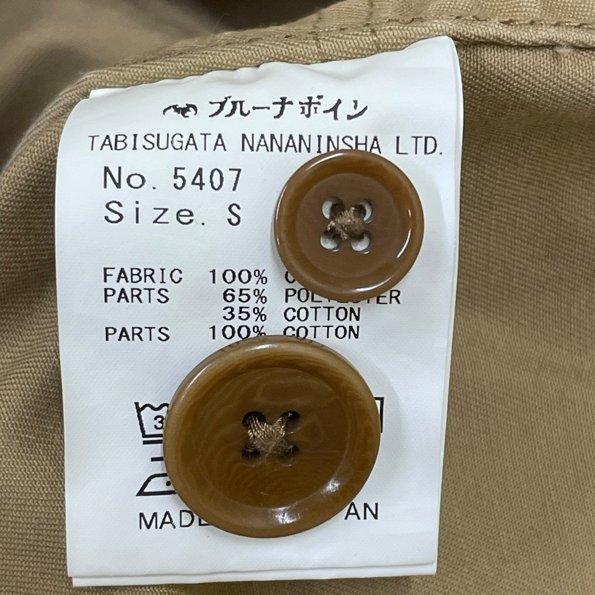 アルチザンコート2号ステンカラーコート5407