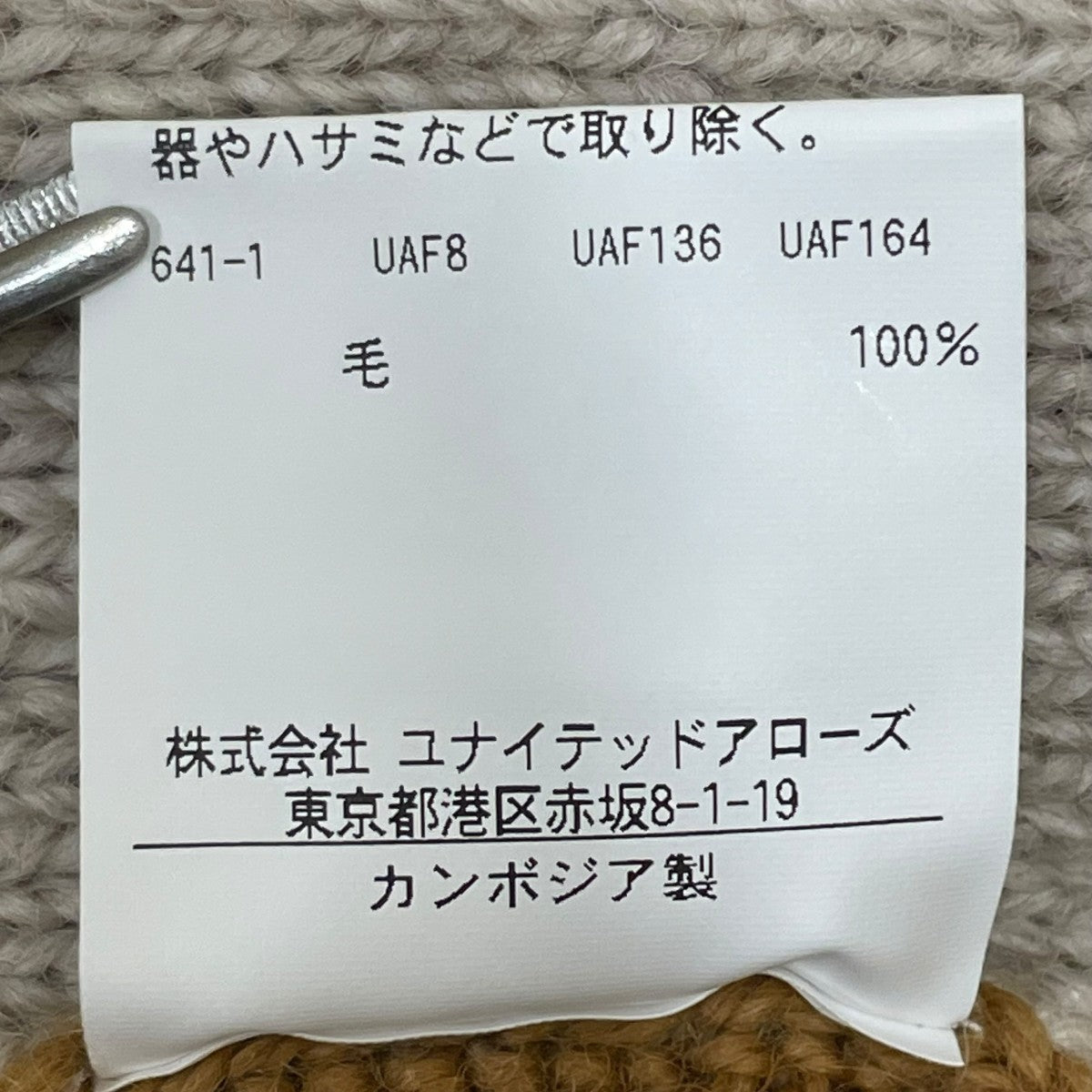 ウールケーブルニットセーター831369901692390