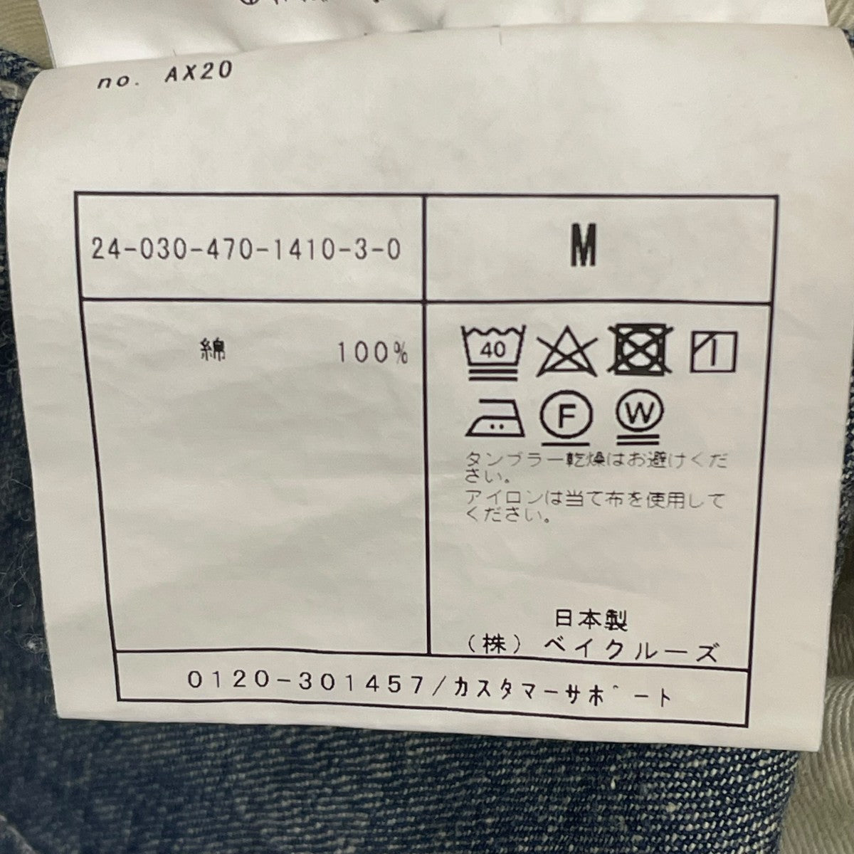 ペインターデニムパンツ24030470141030