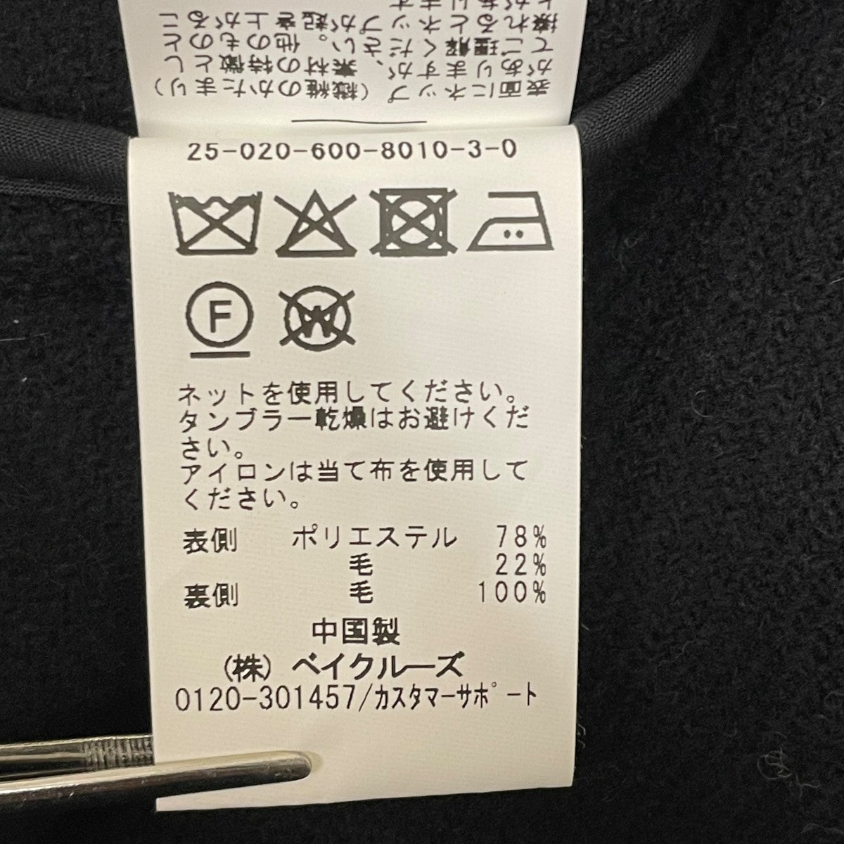 メリノボンディング アクティブコートダッフルコート25020600801030