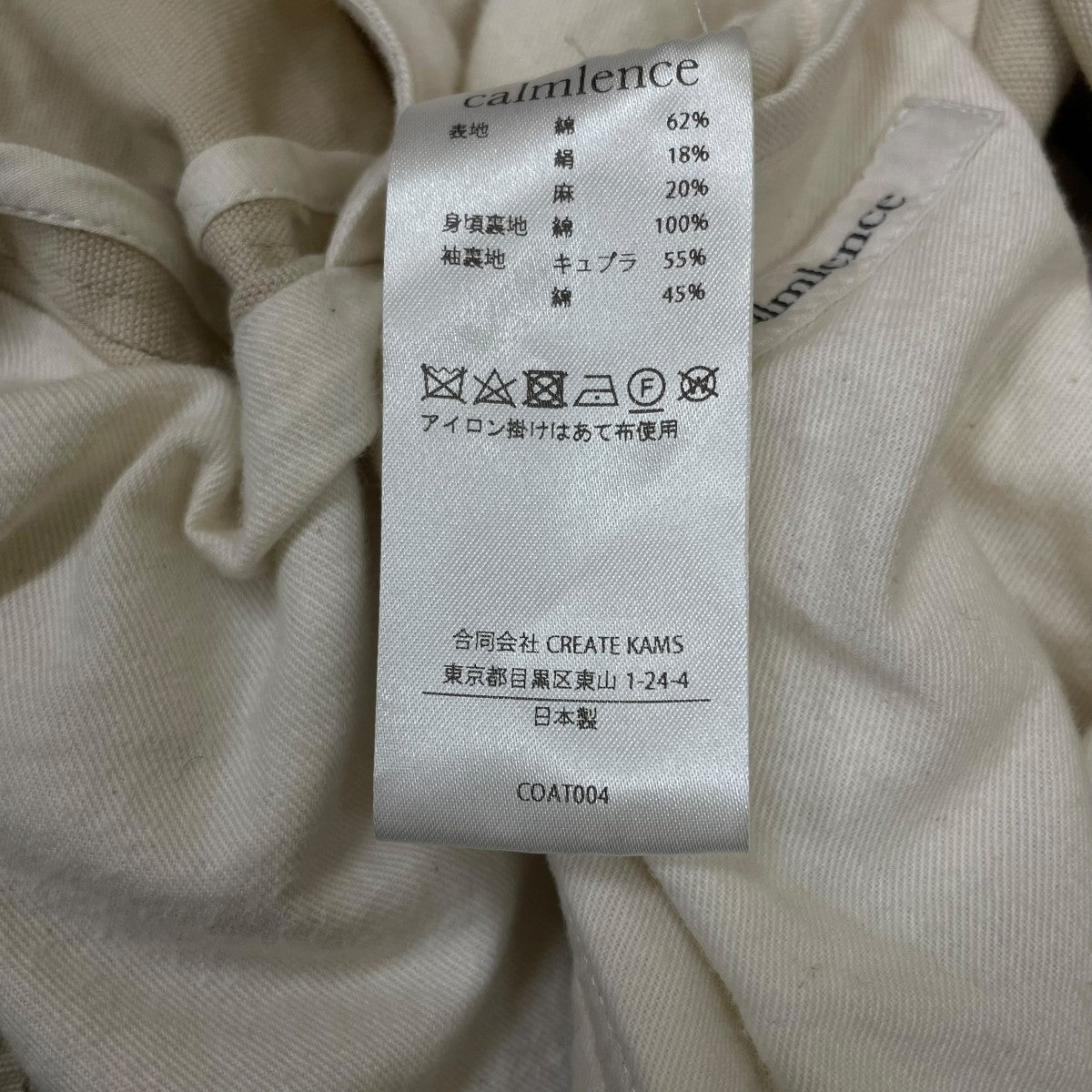 ロングコート
