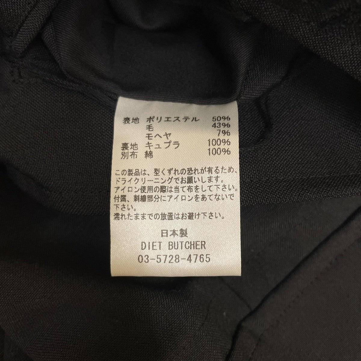 DIET BUTCHER SLIM SKIN ダブルジャケット ダブルブレスト 古着・中古-5枚目のアイテム画像