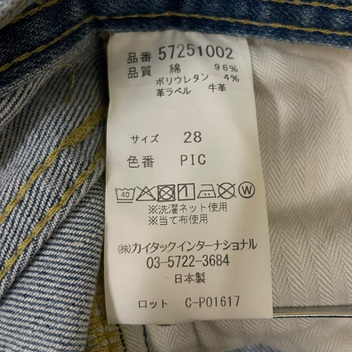 プレミアムスクエアードデニムパンツ57251002