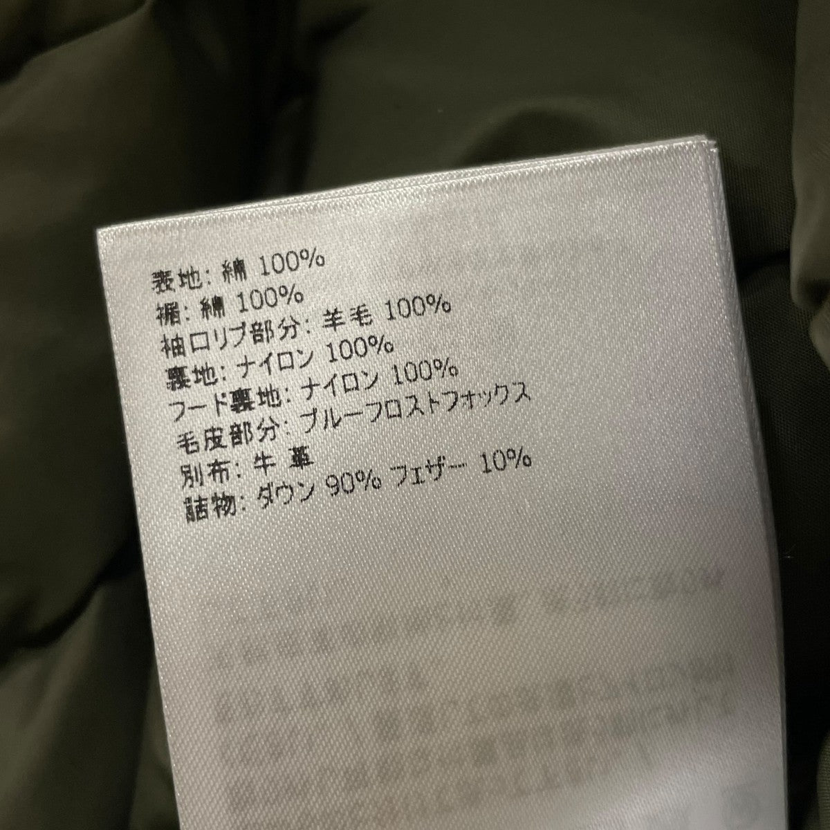MONCLER×UNDEFEATED UNDEFEATED FENDORF アンディフィーテッド ミリタリー ダウンコートF20921C50912 54APQ 古着・中古-7枚目のアイテム画像