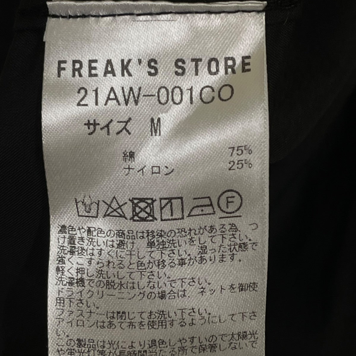 FREAK’S STORE モッズコート ライナー付き中綿コート21AW-003CO 古着・中古-5枚目のアイテム画像
