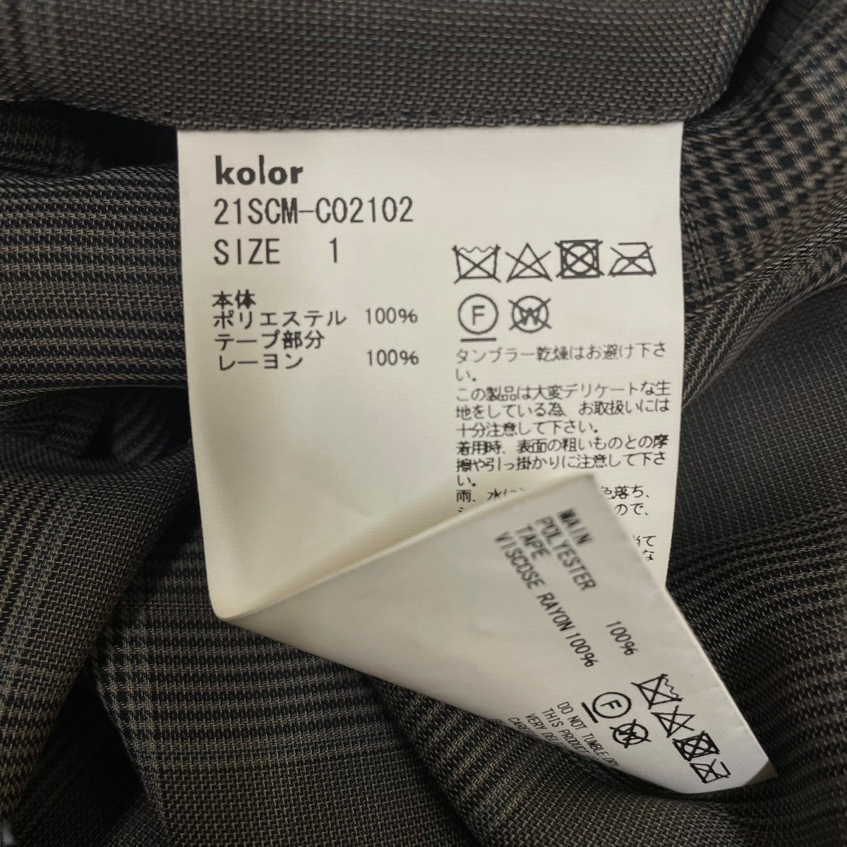 KOLOR ニットドッキングコート21SCM-C02102 古着・中古-5枚目のアイテム画像